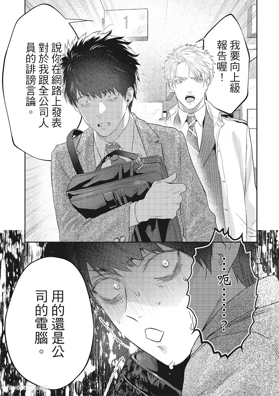 Sadistic Open Mind｜霸道同事敞开心房 - Page 22