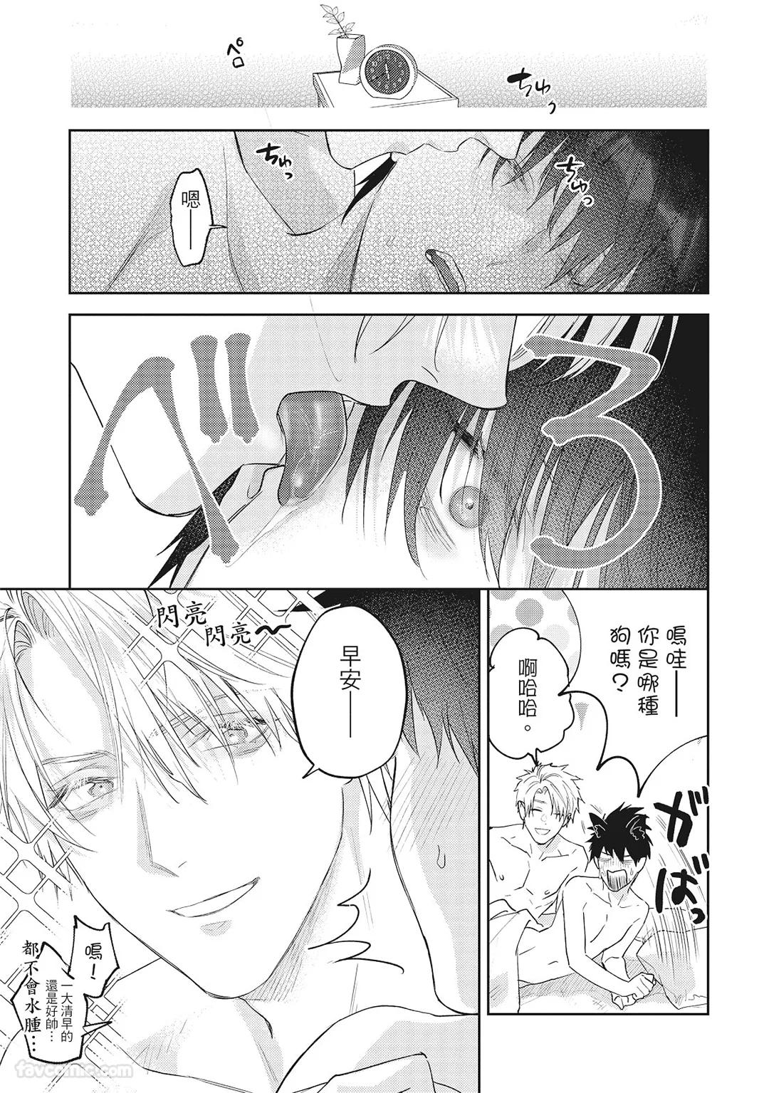 Sadistic Open Mind｜霸道同事敞开心房 - Page 232