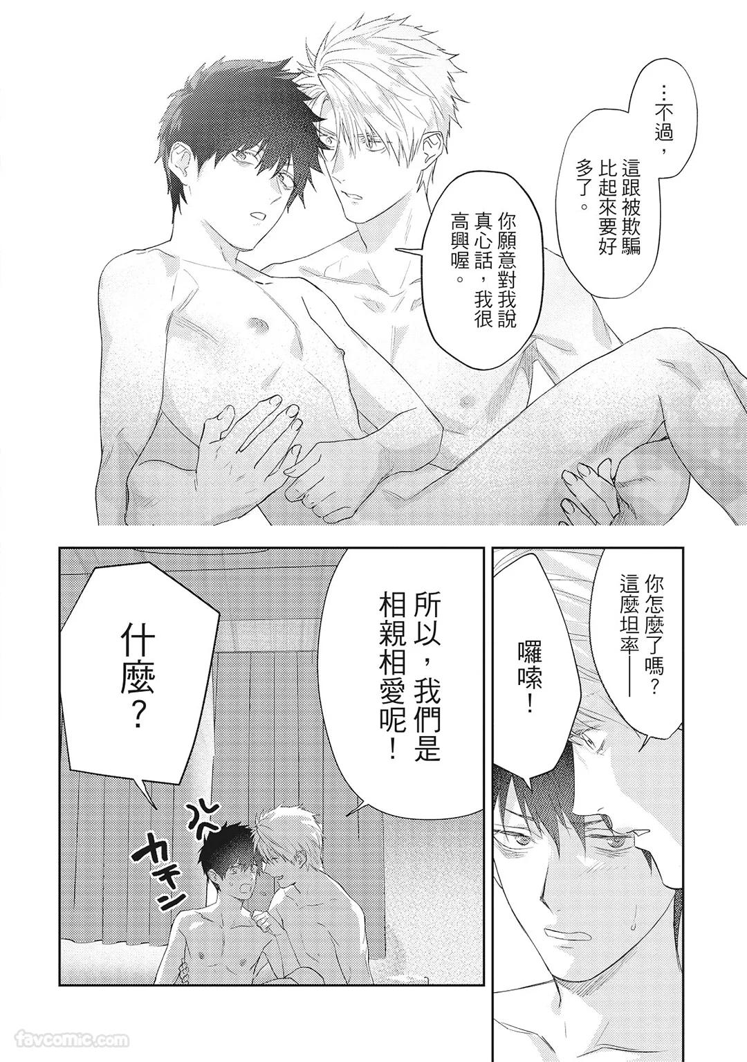 Sadistic Open Mind｜霸道同事敞开心房 - Page 235