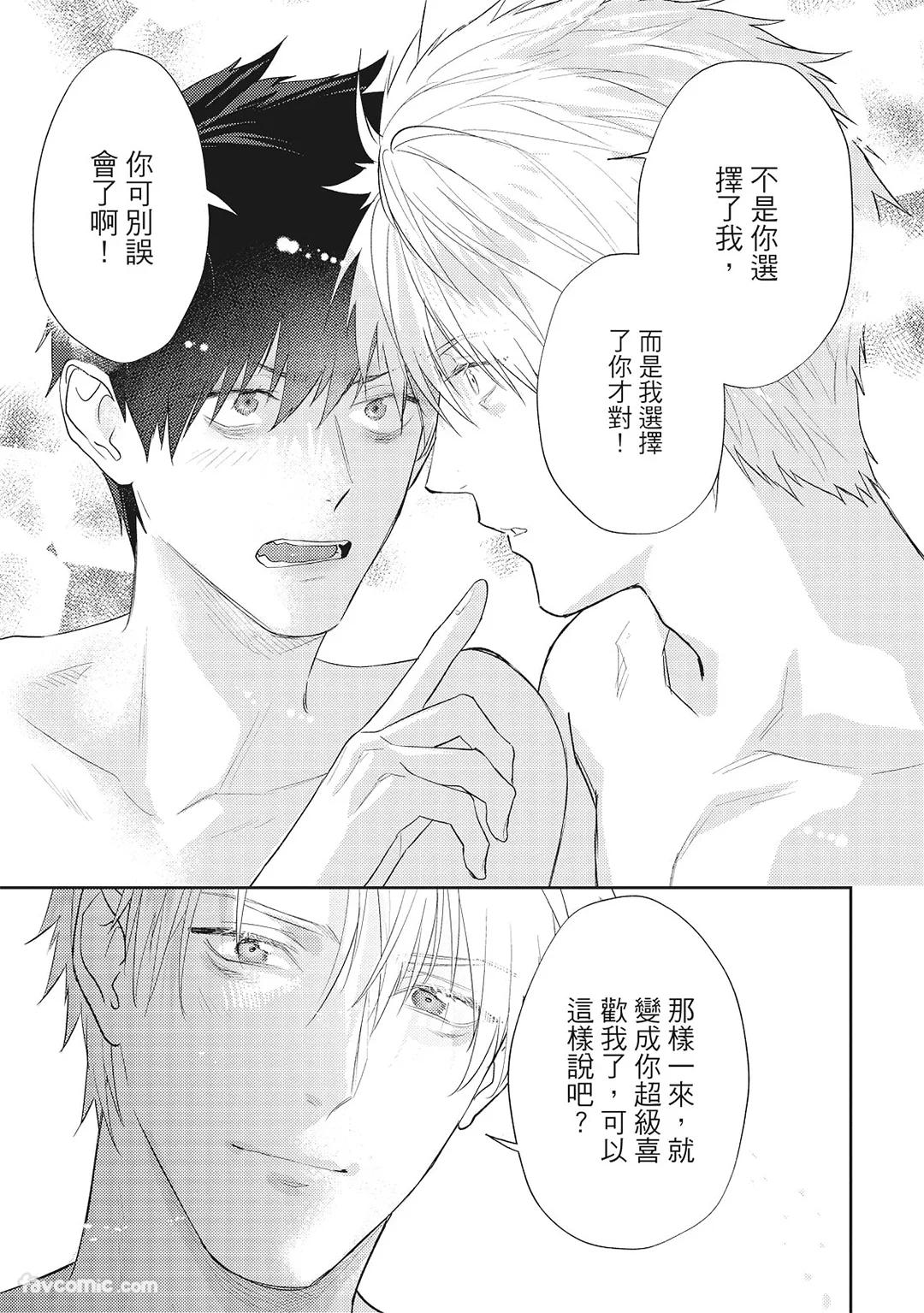 Sadistic Open Mind｜霸道同事敞开心房 - Page 236