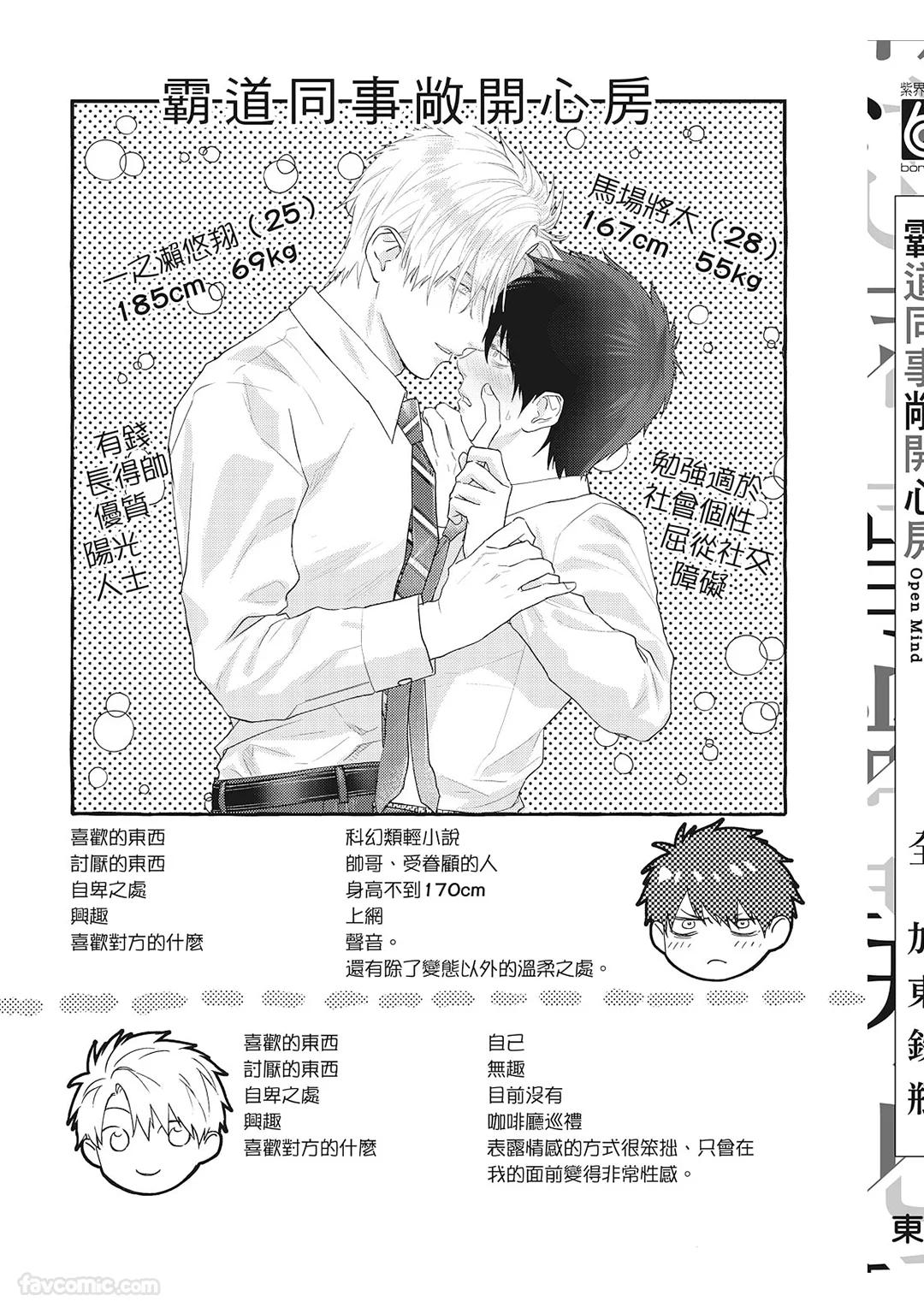 Sadistic Open Mind｜霸道同事敞开心房 - Page 244