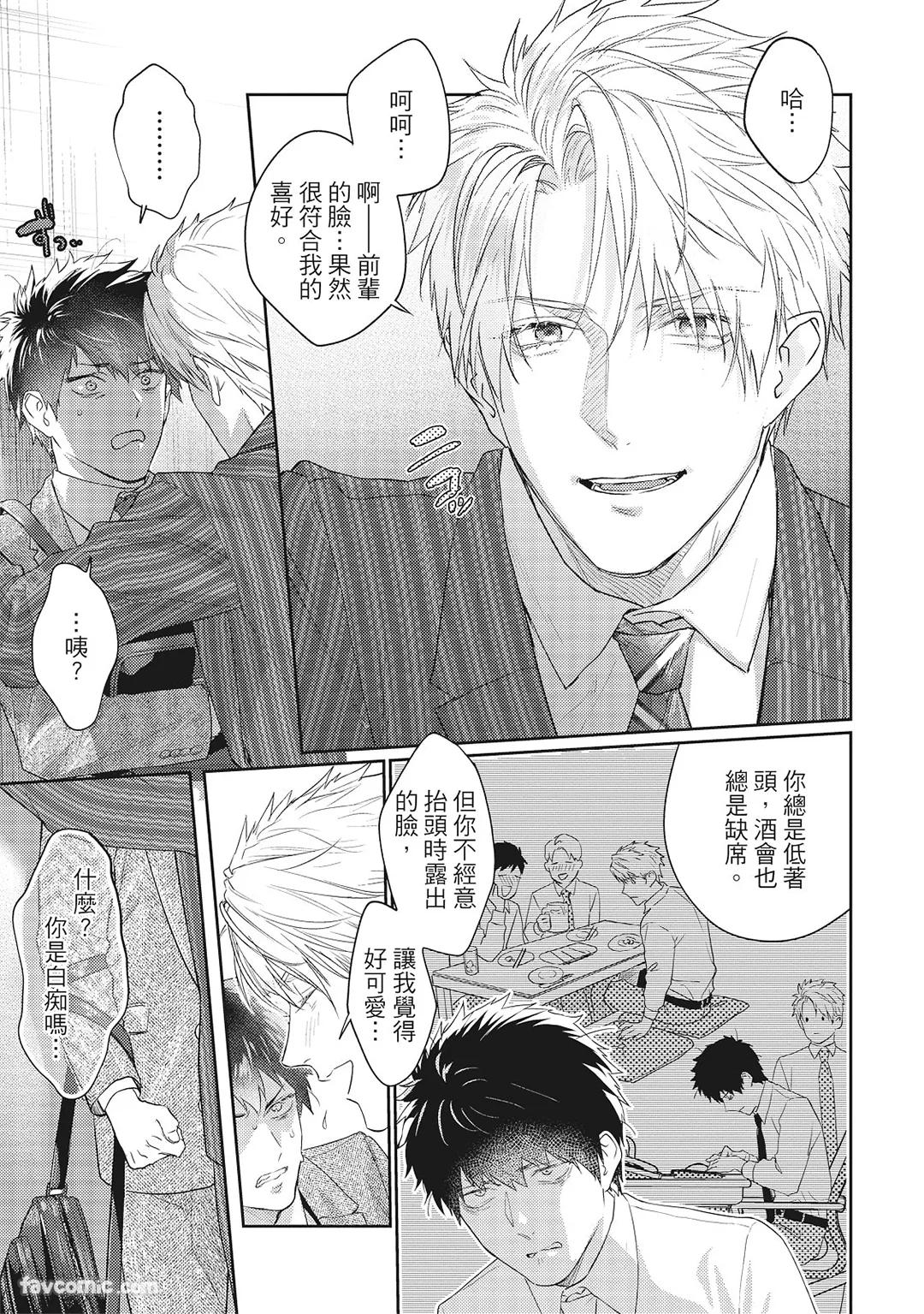 Sadistic Open Mind｜霸道同事敞开心房 - Page 28