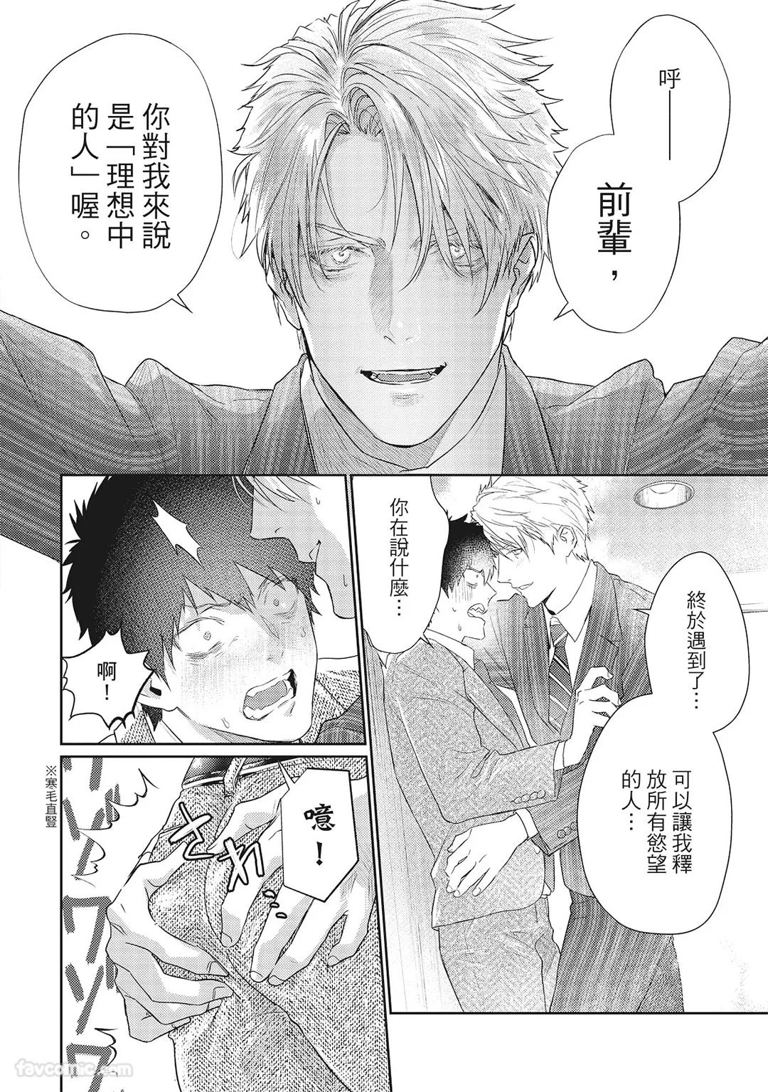 Sadistic Open Mind｜霸道同事敞开心房 - Page 33