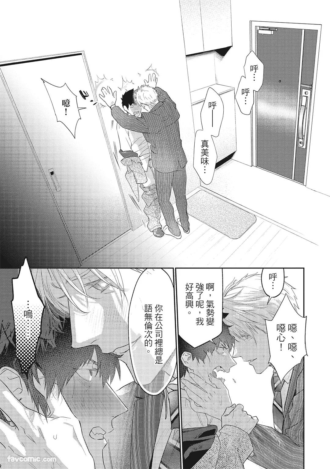 Sadistic Open Mind｜霸道同事敞开心房 - Page 40