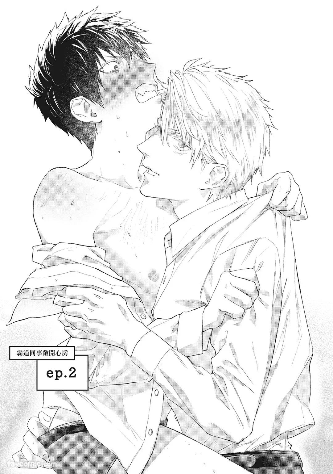 Sadistic Open Mind｜霸道同事敞开心房 - Page 42