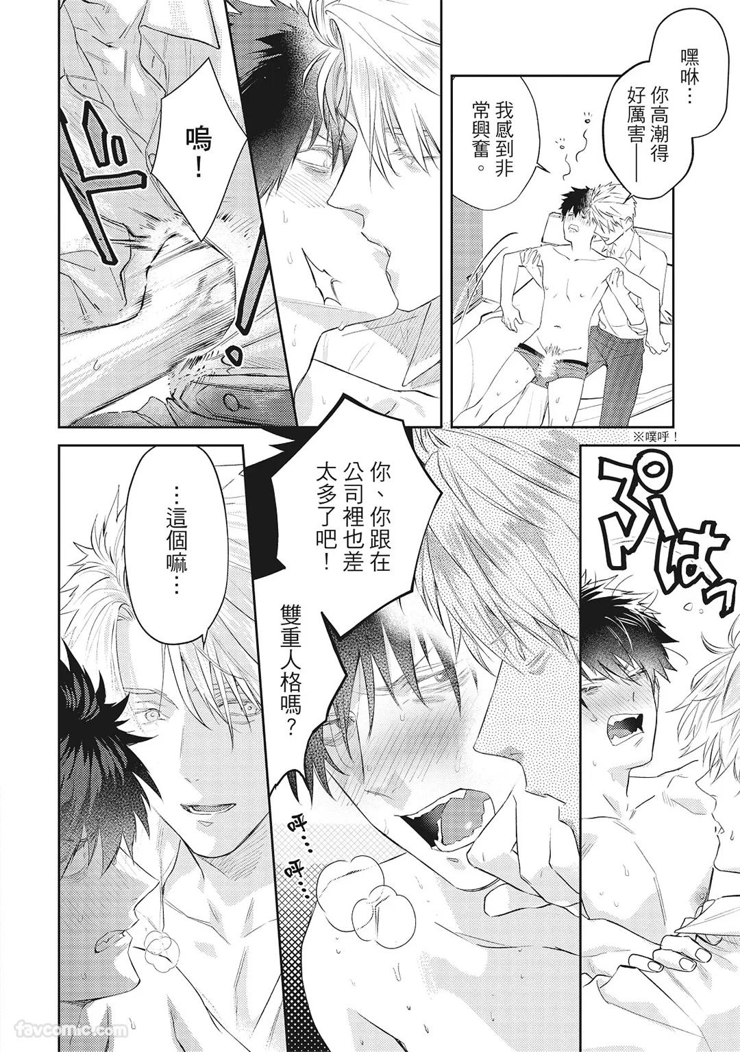 Sadistic Open Mind｜霸道同事敞开心房 - Page 55