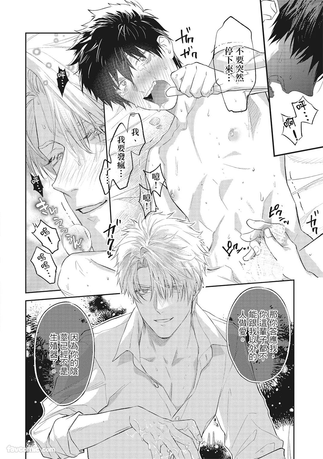 Sadistic Open Mind｜霸道同事敞开心房 - Page 69