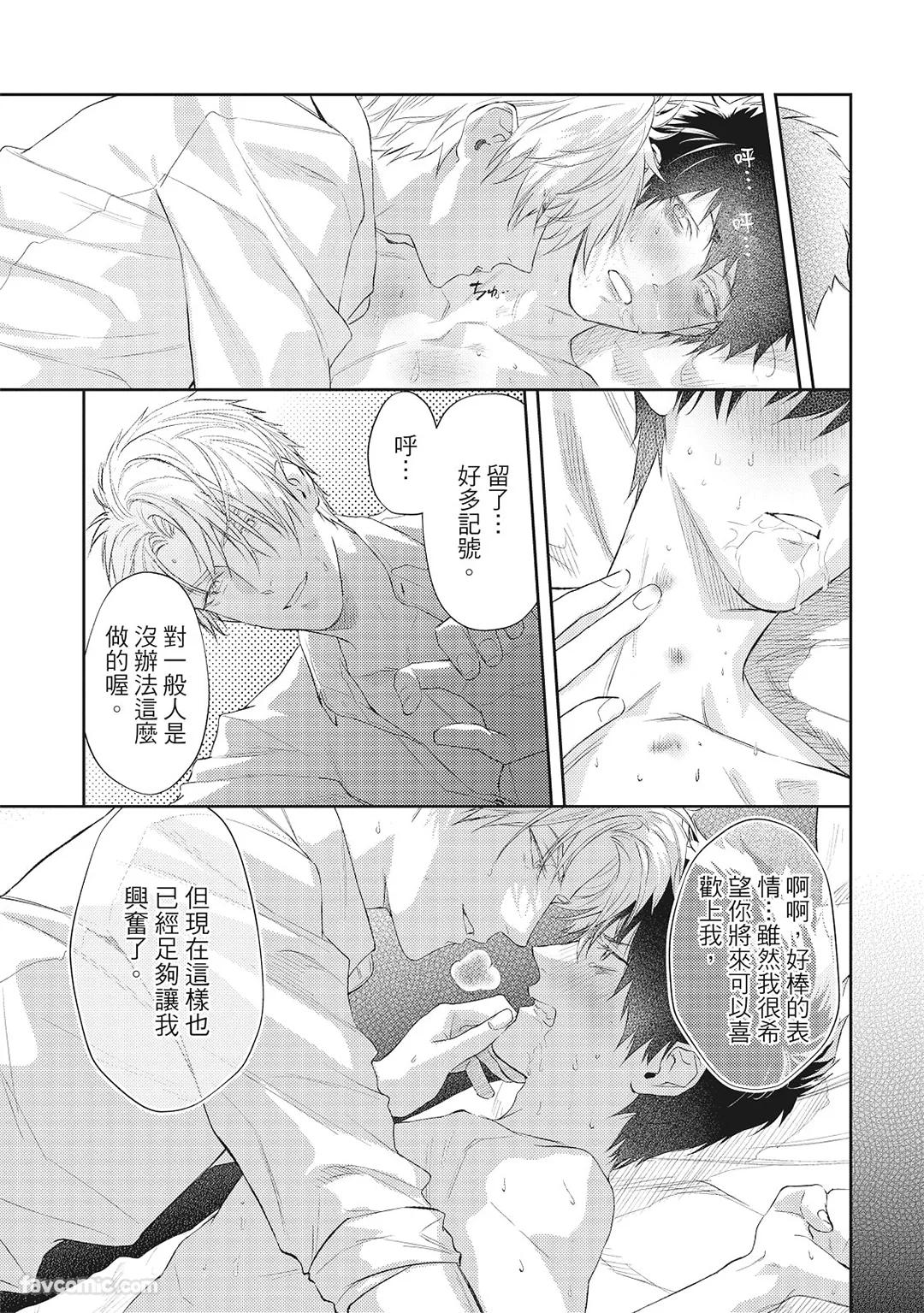 Sadistic Open Mind｜霸道同事敞开心房 - Page 74