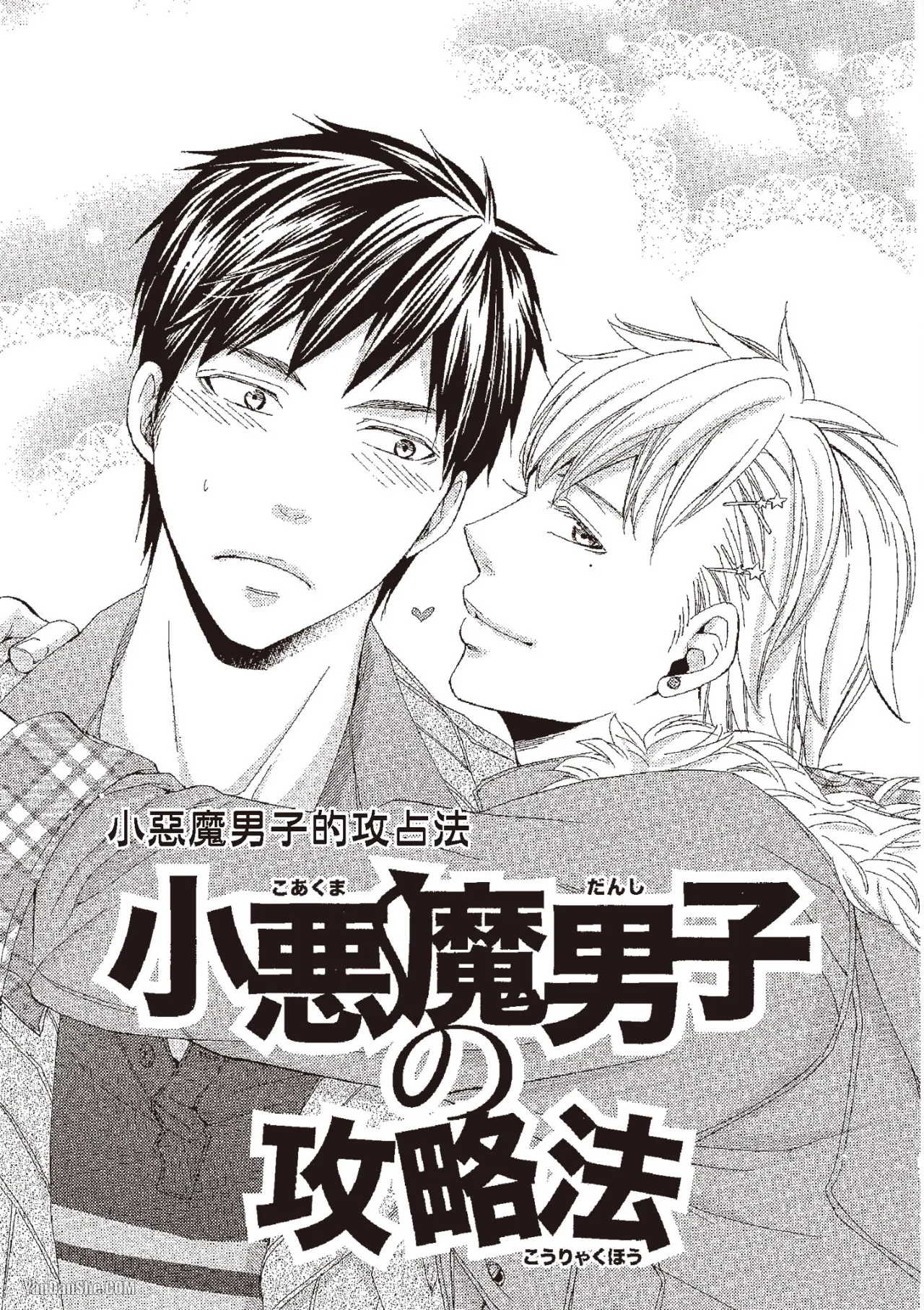 Chuuken Hisho no Yuuutsu︱忠犬秘书的忧郁 - Page 107