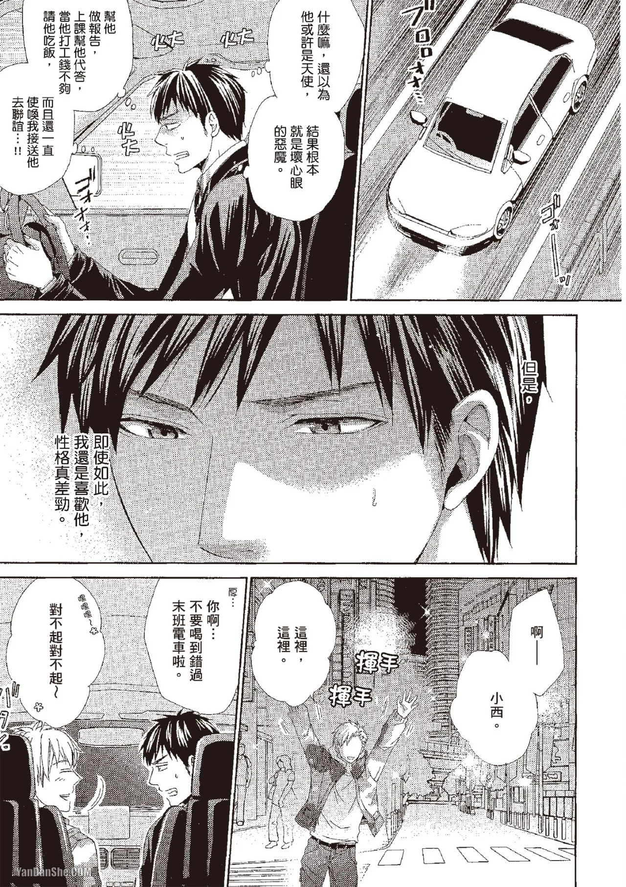 Chuuken Hisho no Yuuutsu︱忠犬秘书的忧郁 - Page 111
