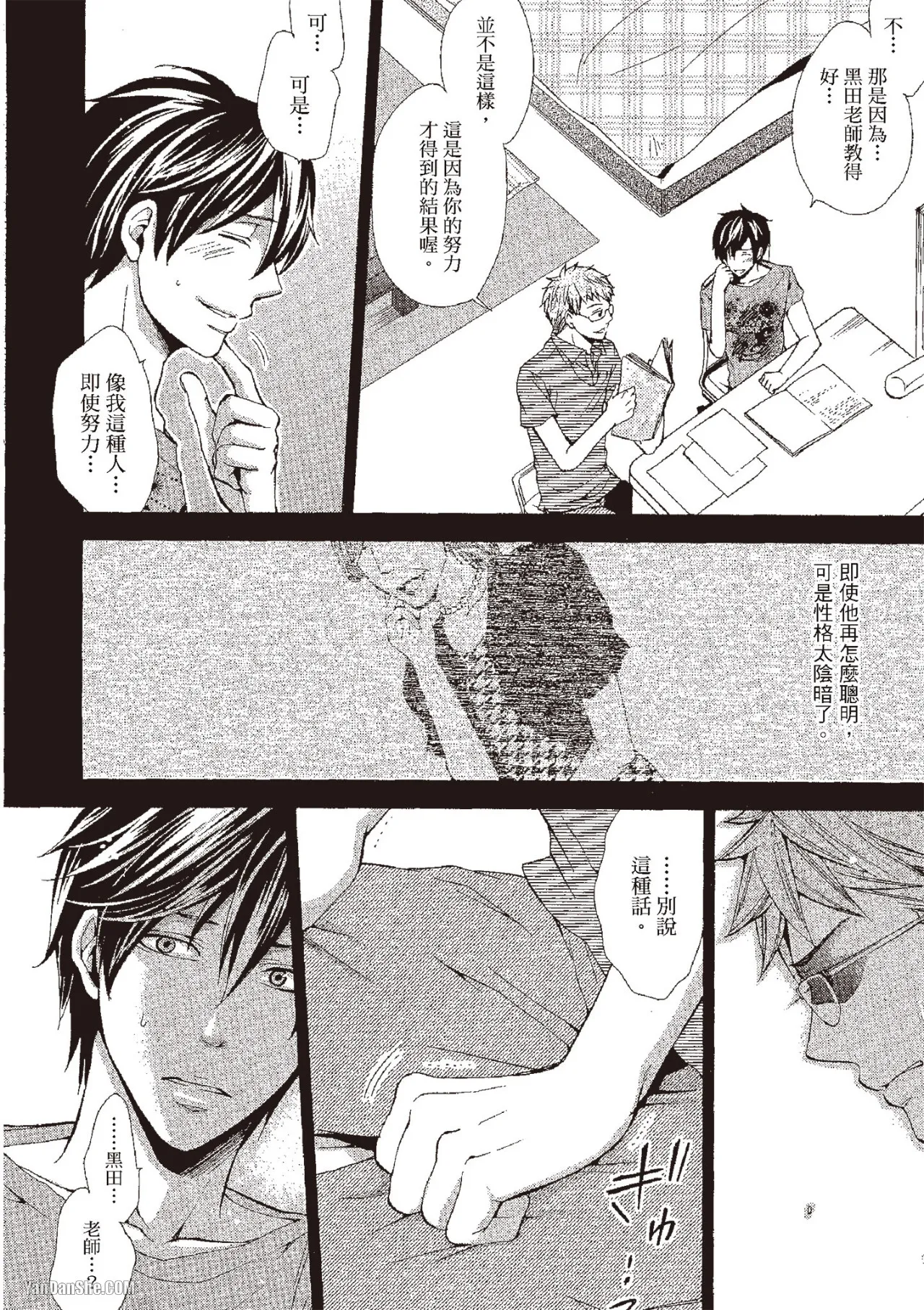 Chuuken Hisho no Yuuutsu︱忠犬秘书的忧郁 - Page 12
