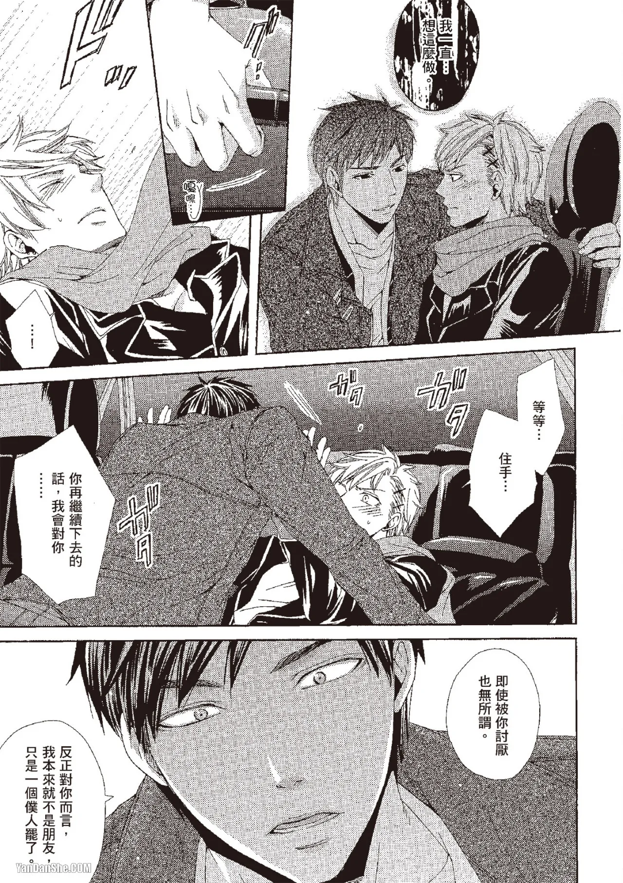 Chuuken Hisho no Yuuutsu︱忠犬秘书的忧郁 - Page 121