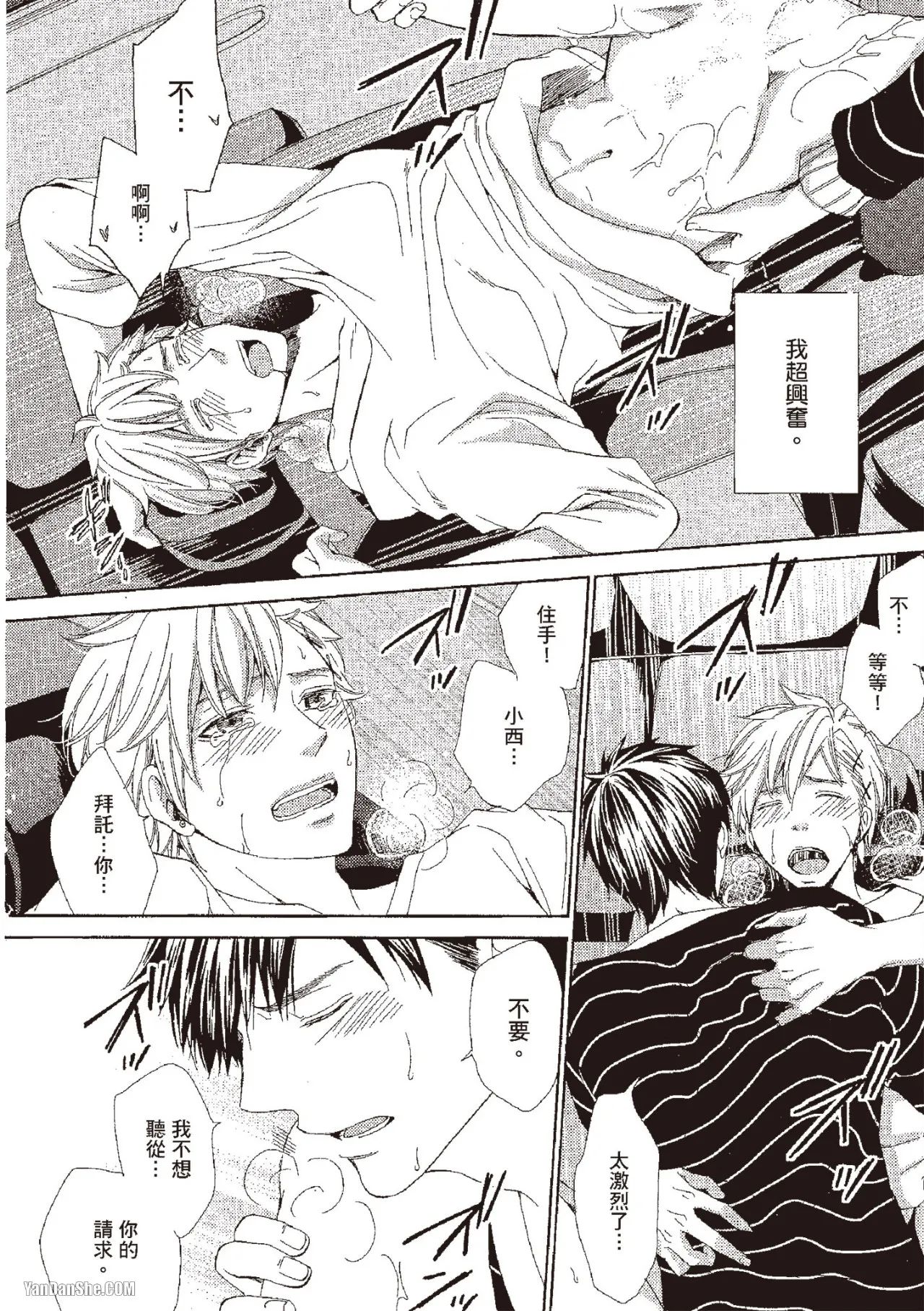 Chuuken Hisho no Yuuutsu︱忠犬秘书的忧郁 - Page 124