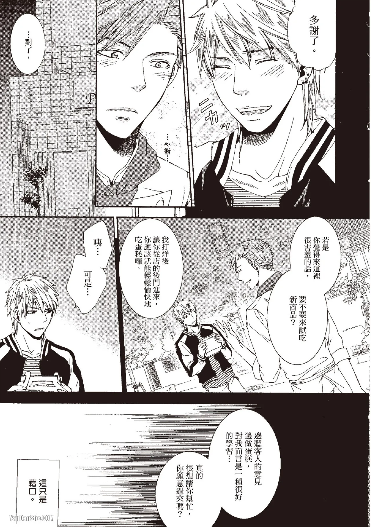 Chuuken Hisho no Yuuutsu︱忠犬秘书的忧郁 - Page 139