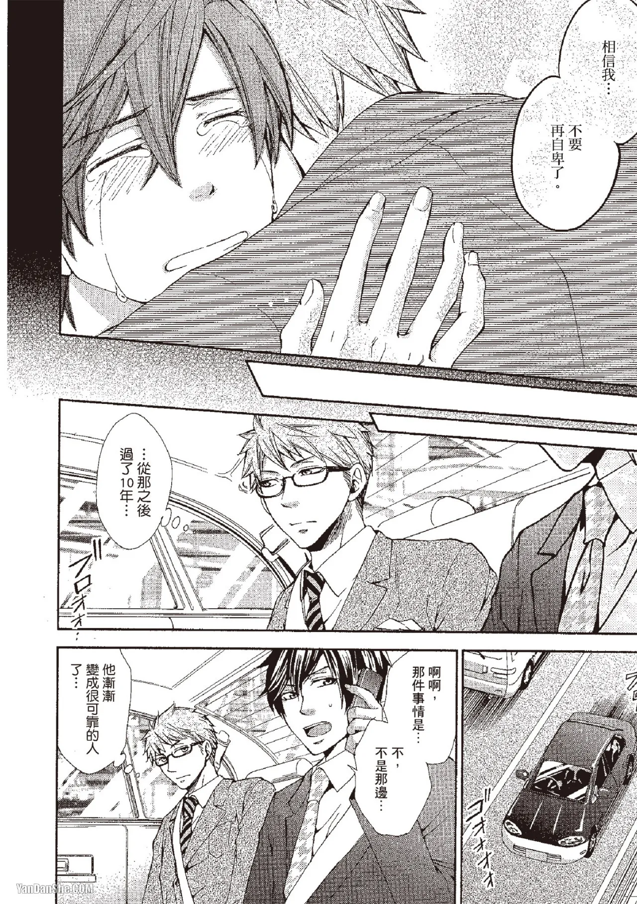 Chuuken Hisho no Yuuutsu︱忠犬秘书的忧郁 - Page 14