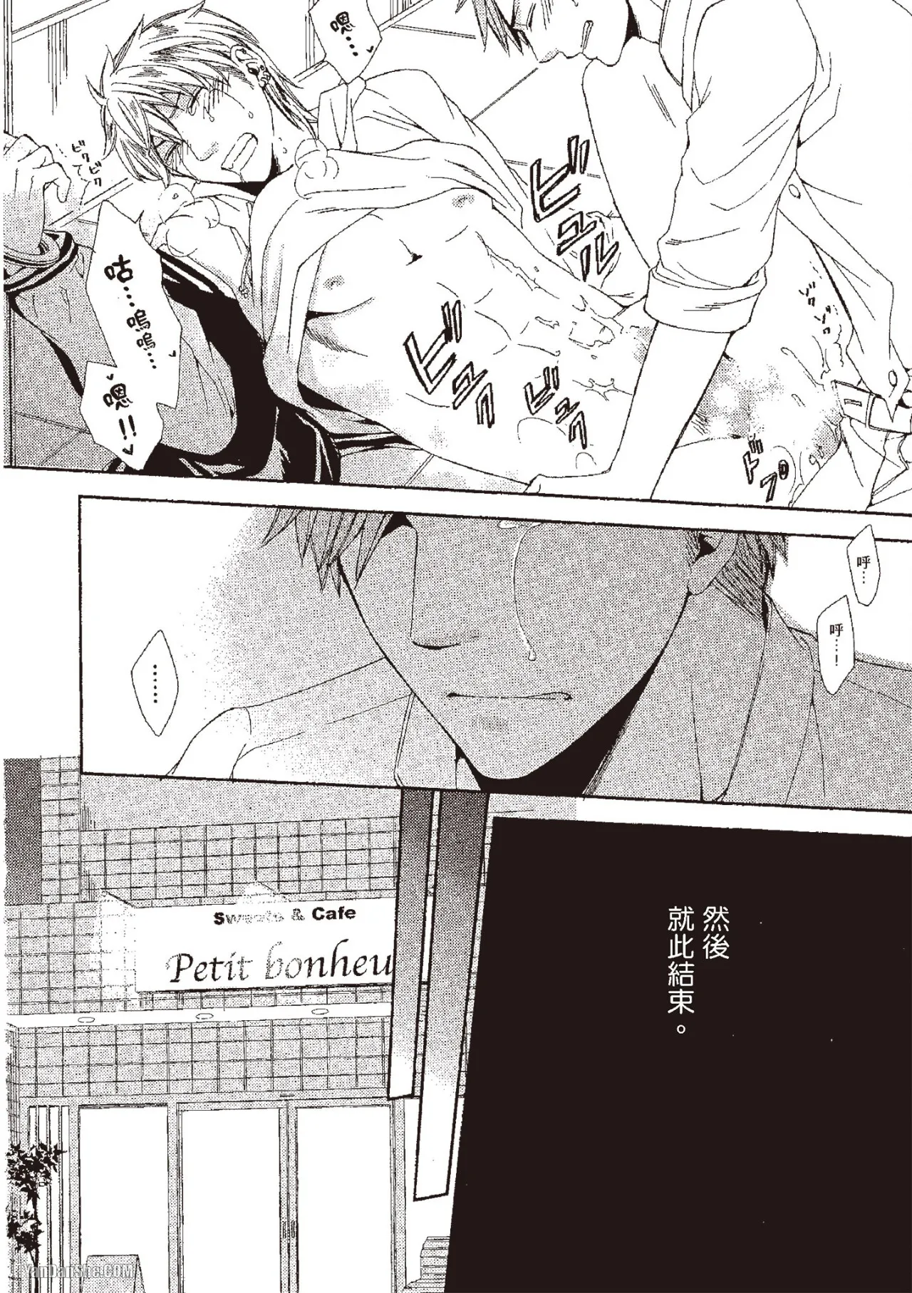 Chuuken Hisho no Yuuutsu︱忠犬秘书的忧郁 - Page 148
