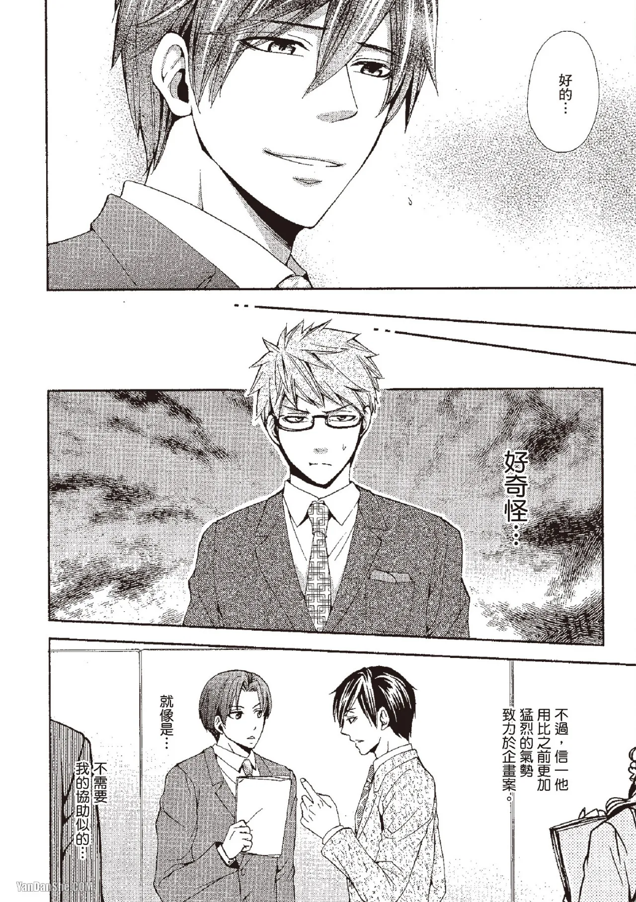 Chuuken Hisho no Yuuutsu︱忠犬秘书的忧郁 - Page 20
