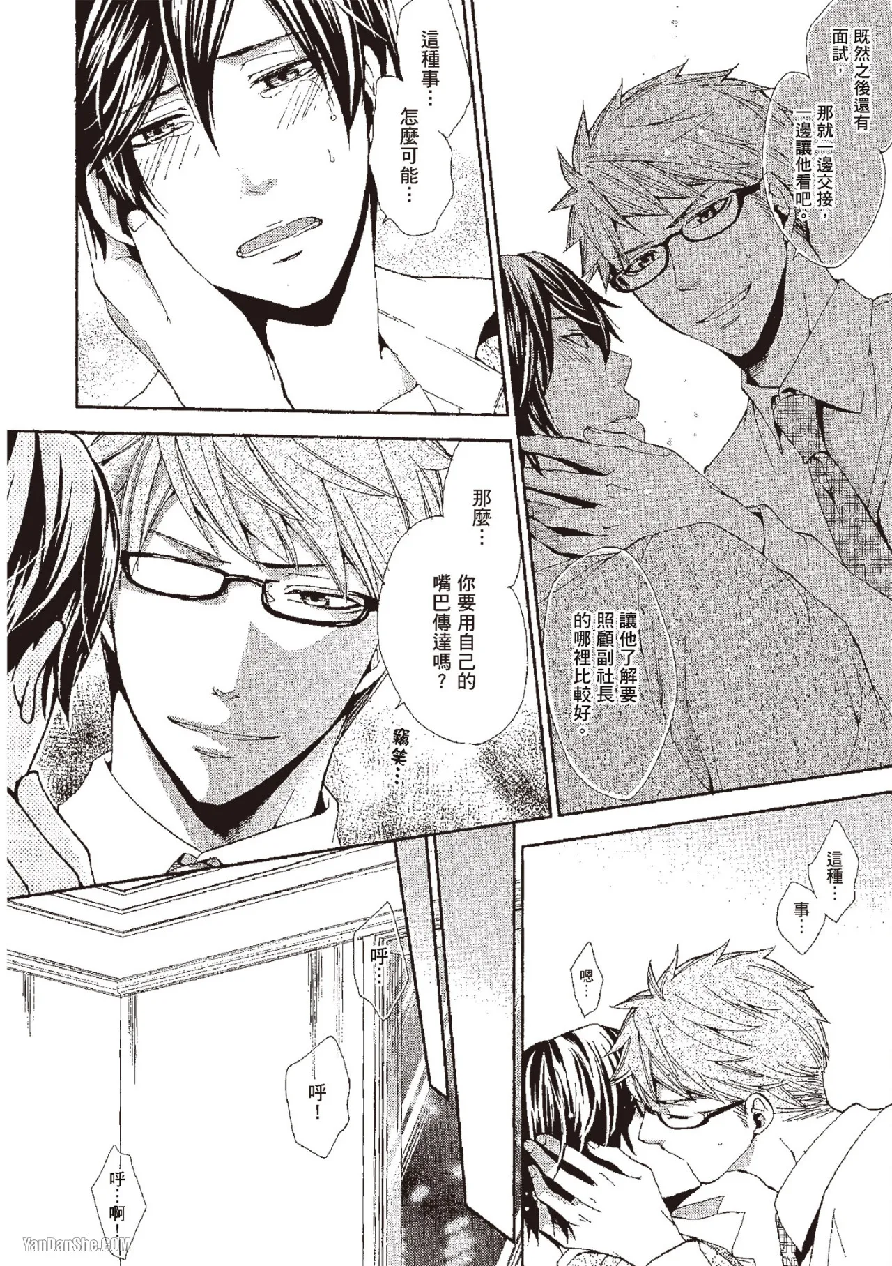 Chuuken Hisho no Yuuutsu︱忠犬秘书的忧郁 - Page 28