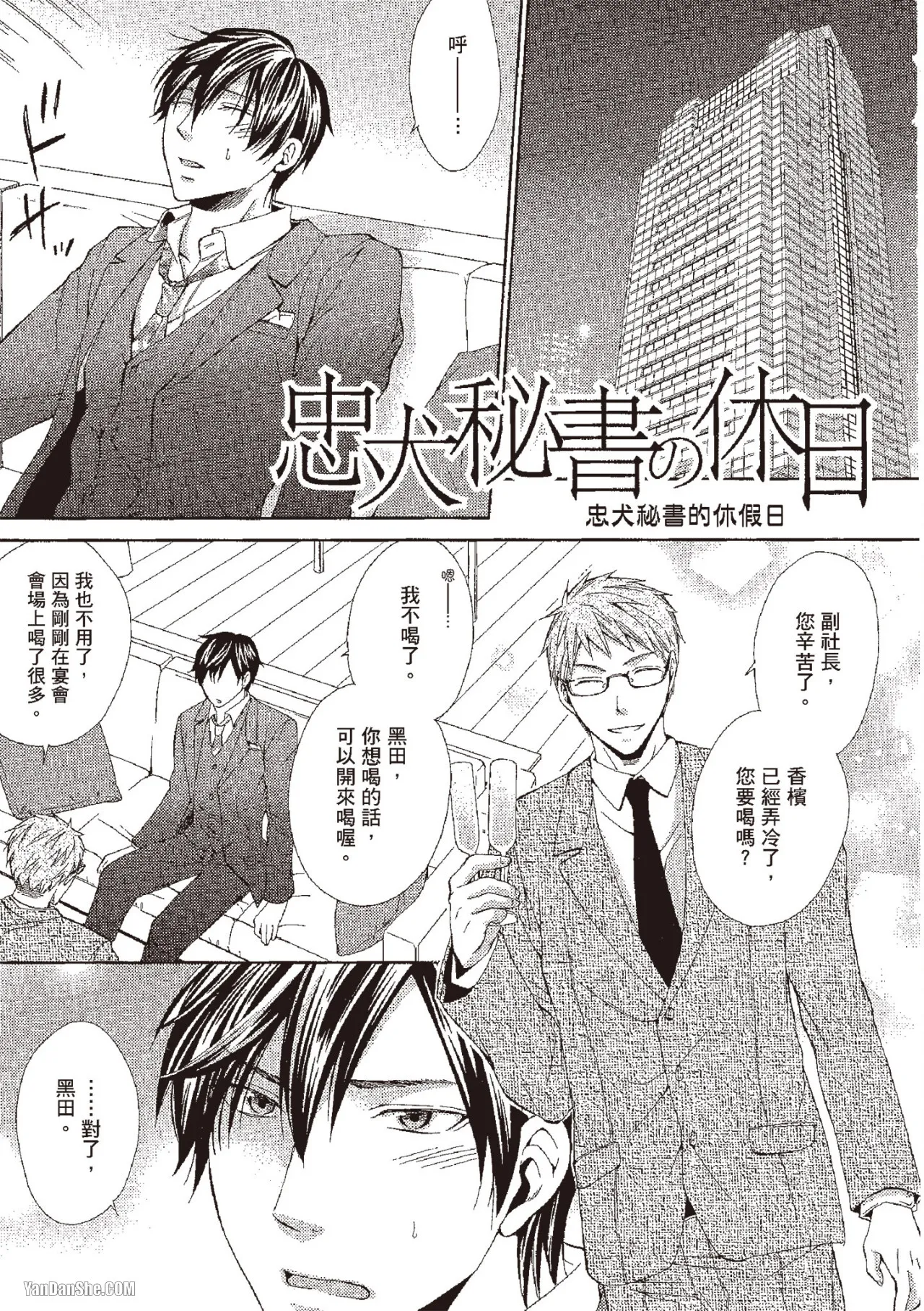 Chuuken Hisho no Yuuutsu︱忠犬秘书的忧郁 - Page 37