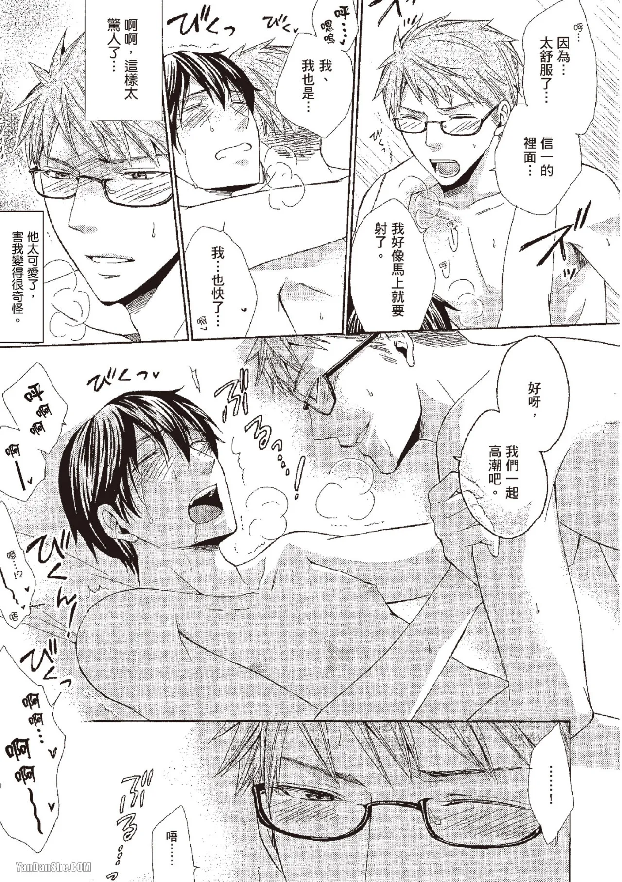 Chuuken Hisho no Yuuutsu︱忠犬秘书的忧郁 - Page 45