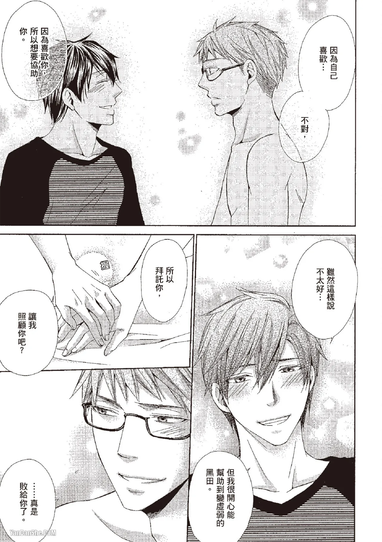 Chuuken Hisho no Yuuutsu︱忠犬秘书的忧郁 - Page 49