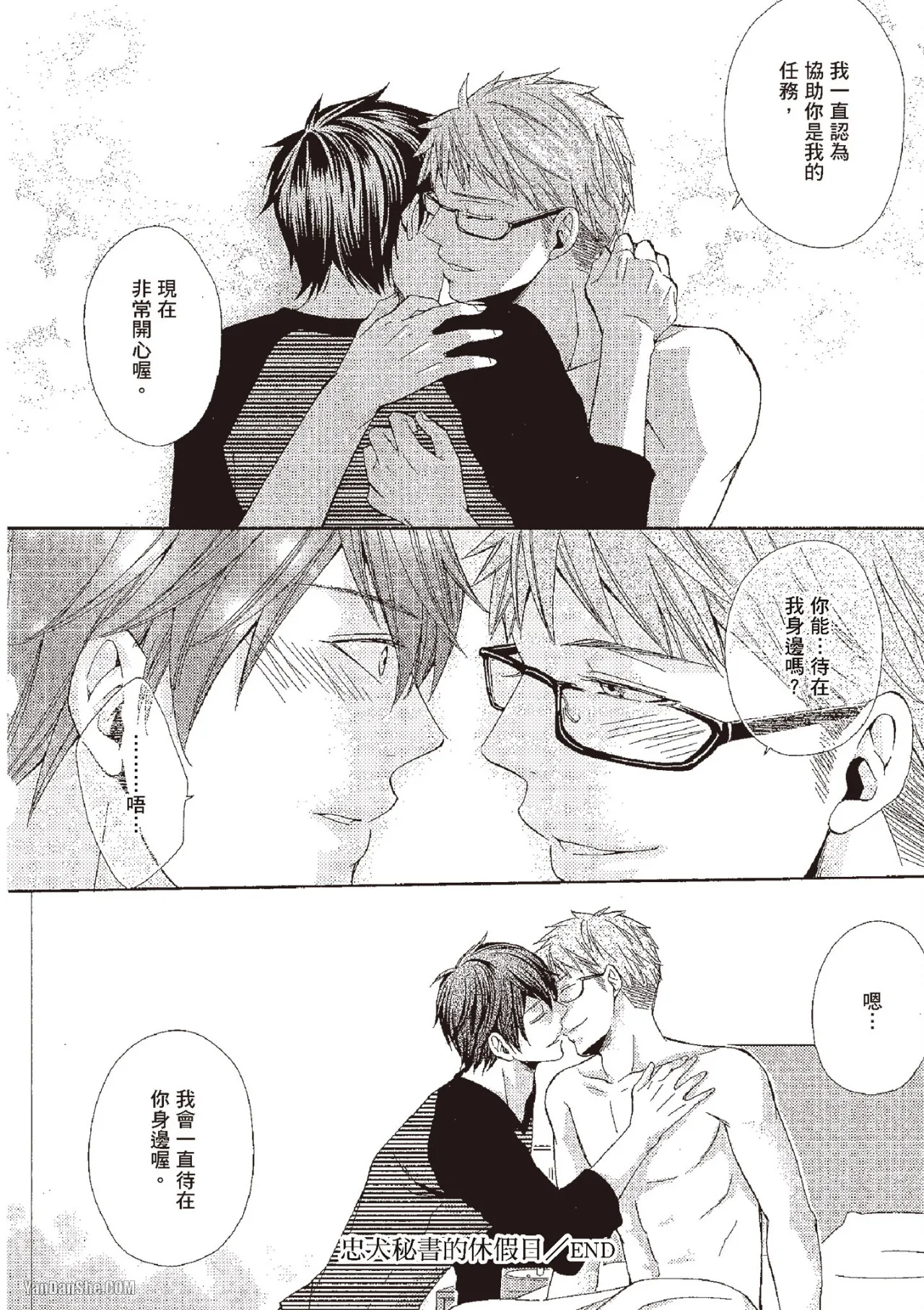Chuuken Hisho no Yuuutsu︱忠犬秘书的忧郁 - Page 50