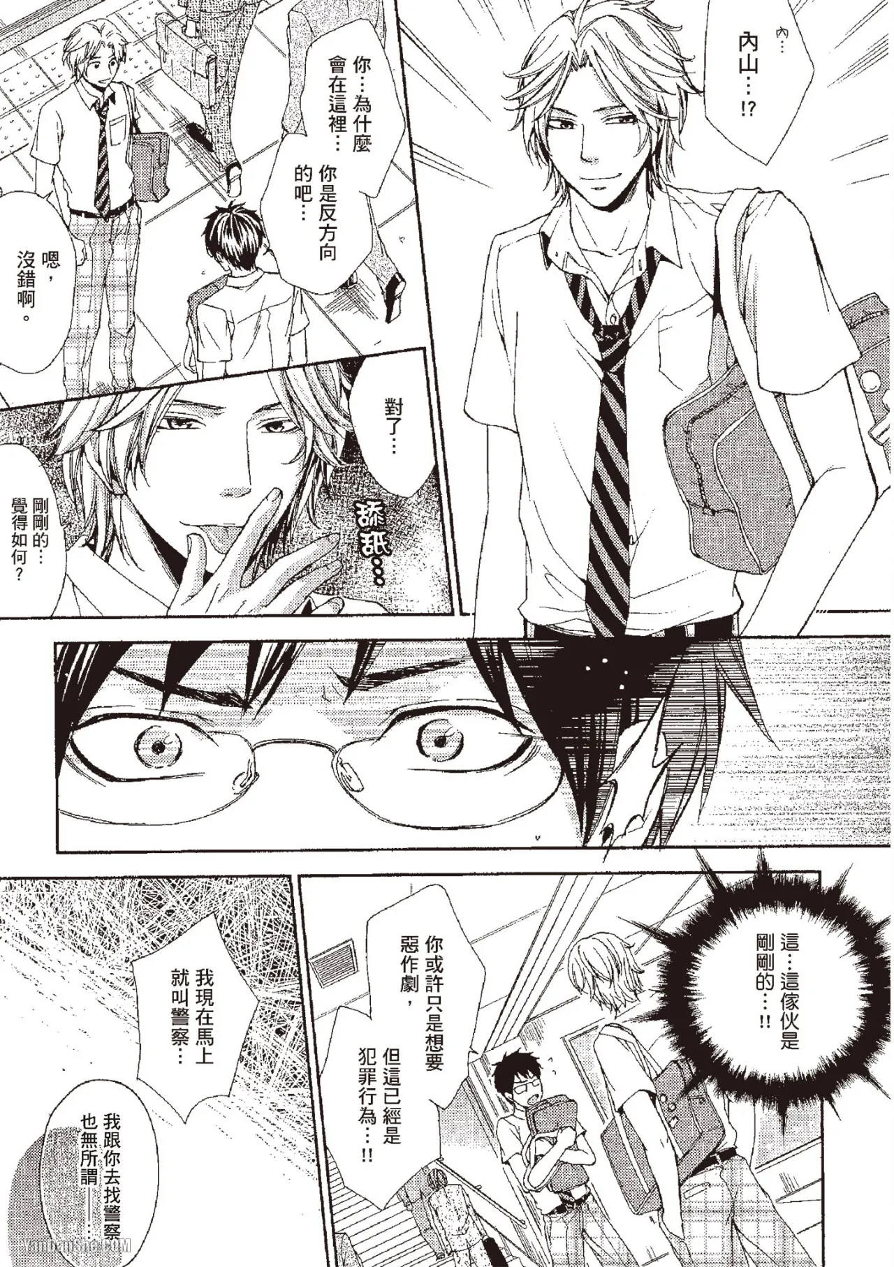 Chuuken Hisho no Yuuutsu︱忠犬秘书的忧郁 - Page 61