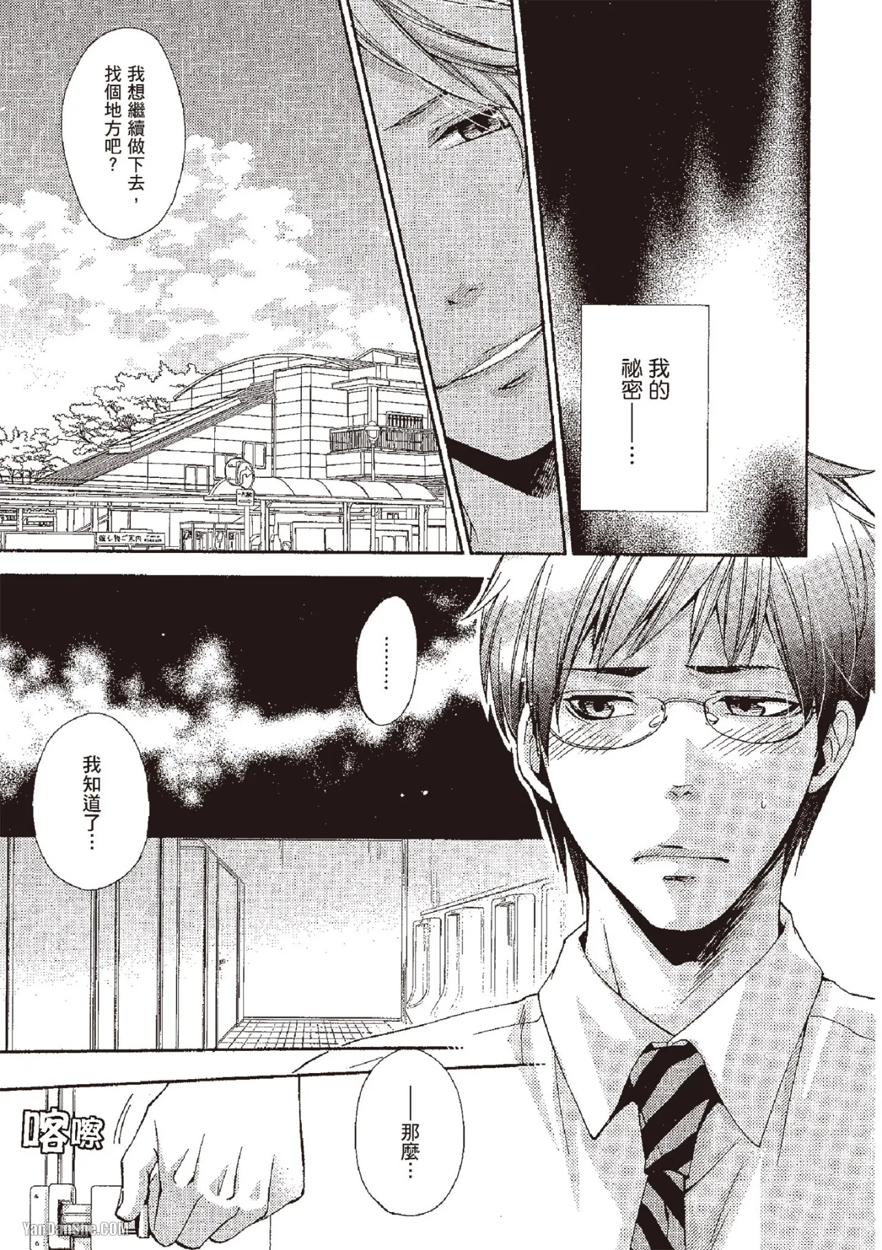 Chuuken Hisho no Yuuutsu︱忠犬秘书的忧郁 - Page 63