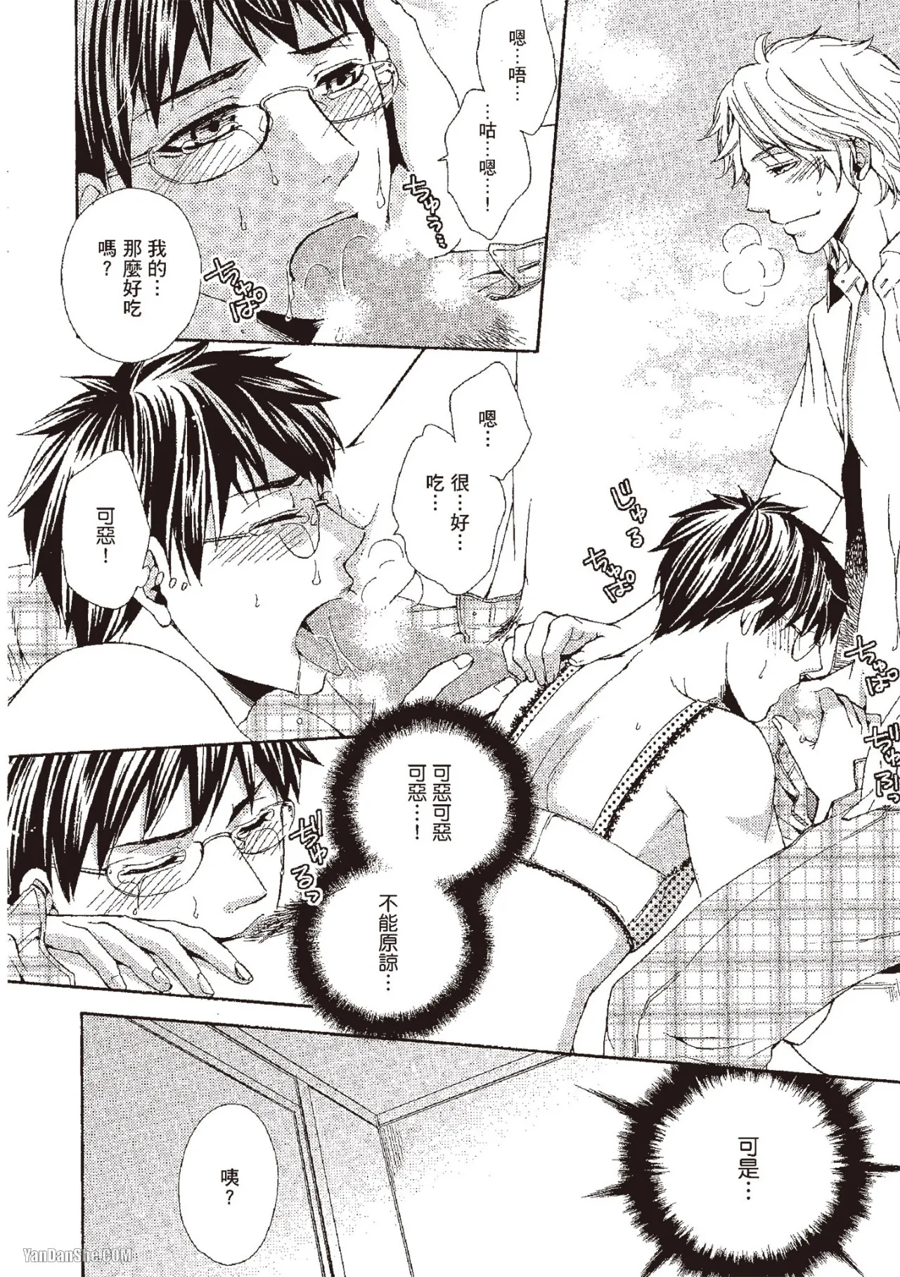 Chuuken Hisho no Yuuutsu︱忠犬秘书的忧郁 - Page 68