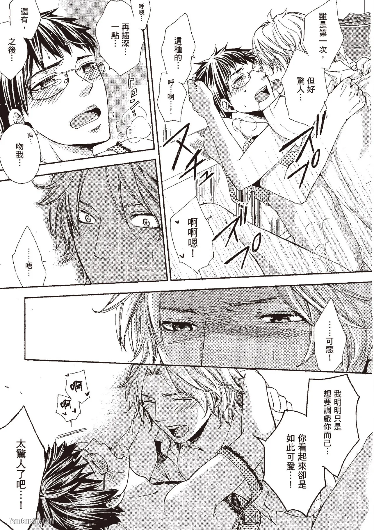 Chuuken Hisho no Yuuutsu︱忠犬秘书的忧郁 - Page 71