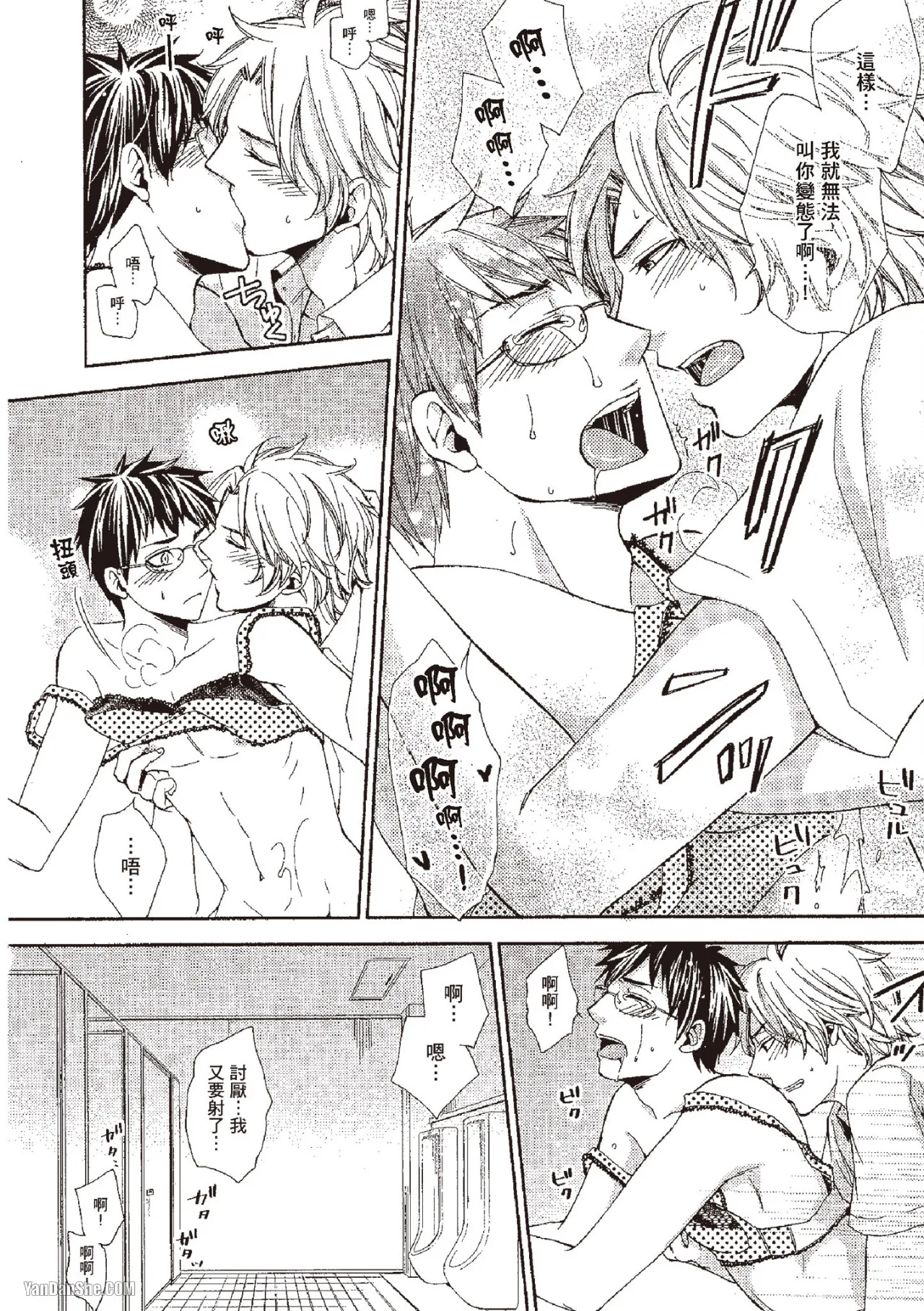Chuuken Hisho no Yuuutsu︱忠犬秘书的忧郁 - Page 72