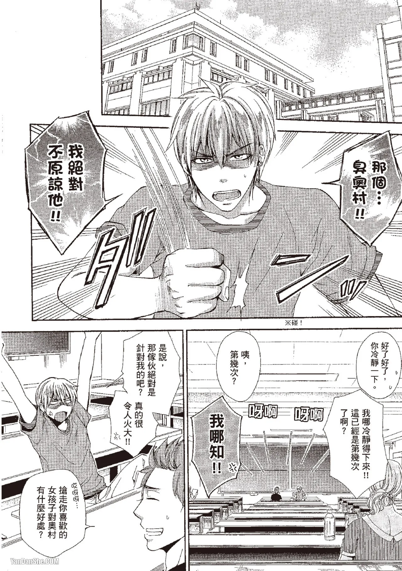 Chuuken Hisho no Yuuutsu︱忠犬秘书的忧郁 - Page 78