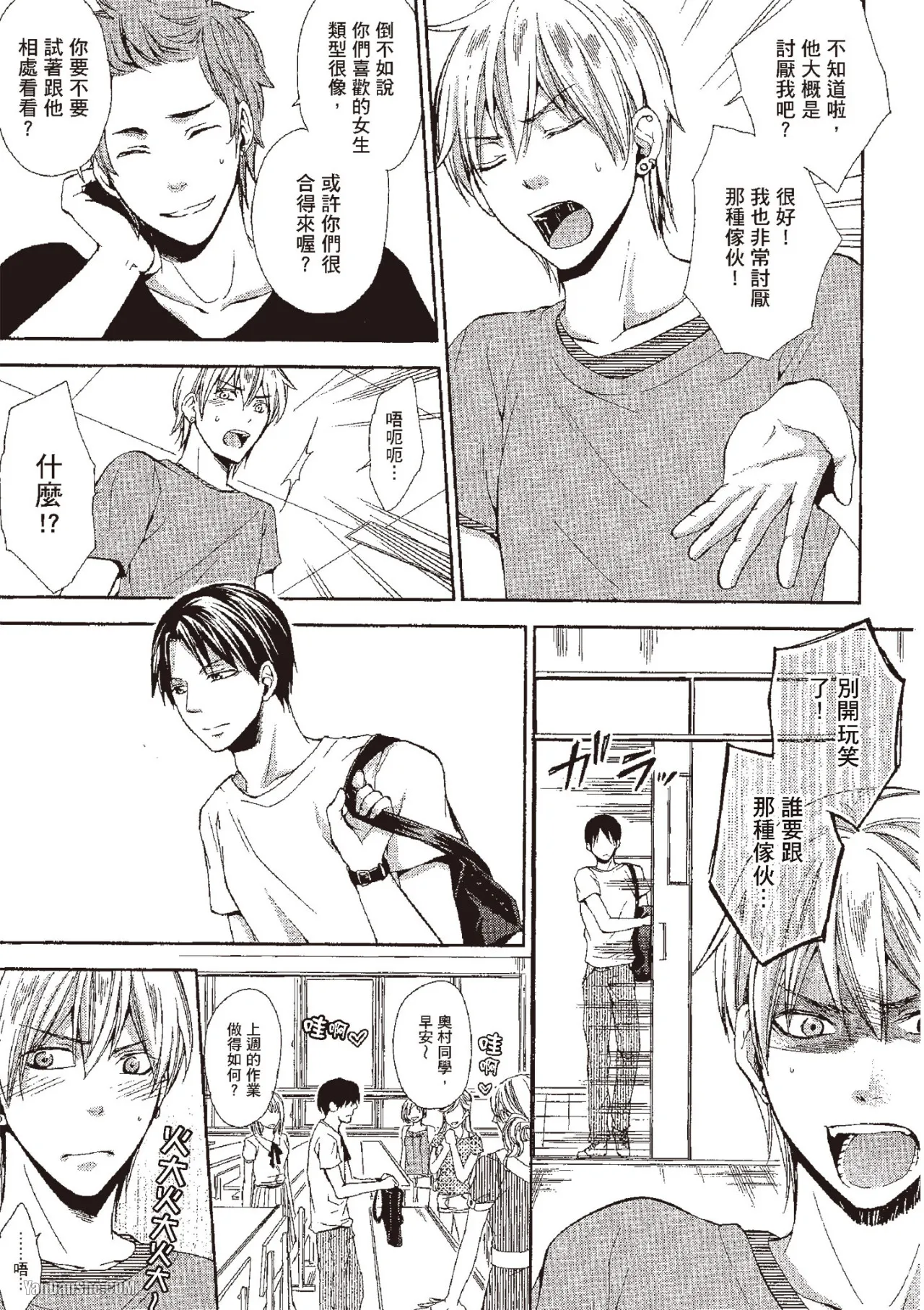 Chuuken Hisho no Yuuutsu︱忠犬秘书的忧郁 - Page 79