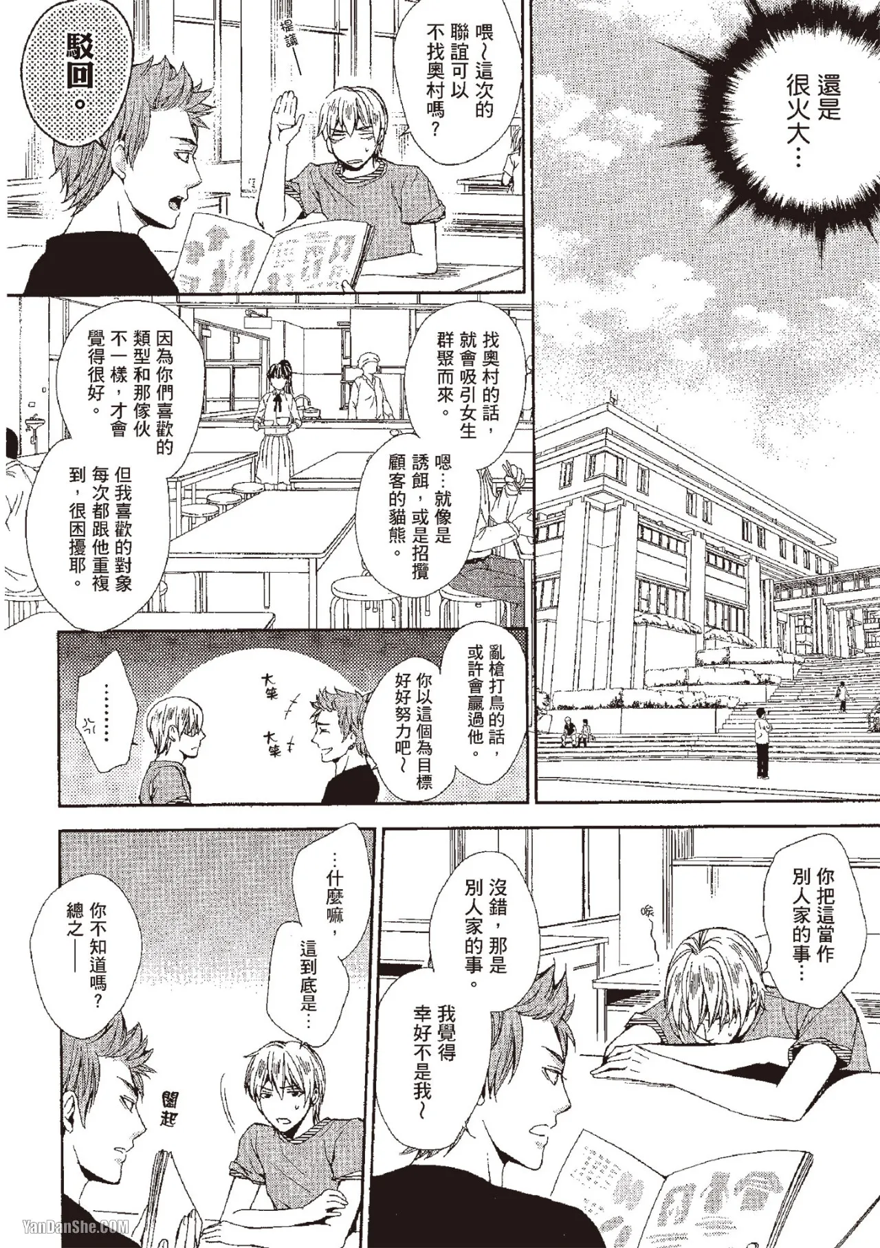 Chuuken Hisho no Yuuutsu︱忠犬秘书的忧郁 - Page 80
