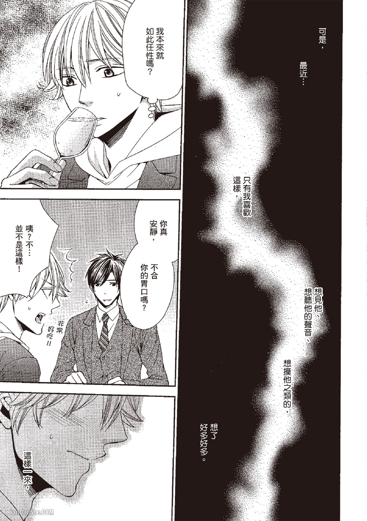 Binbou Hitsuji no Hensai Keikaku︱贫穷小羊的还债计画 - Page 133