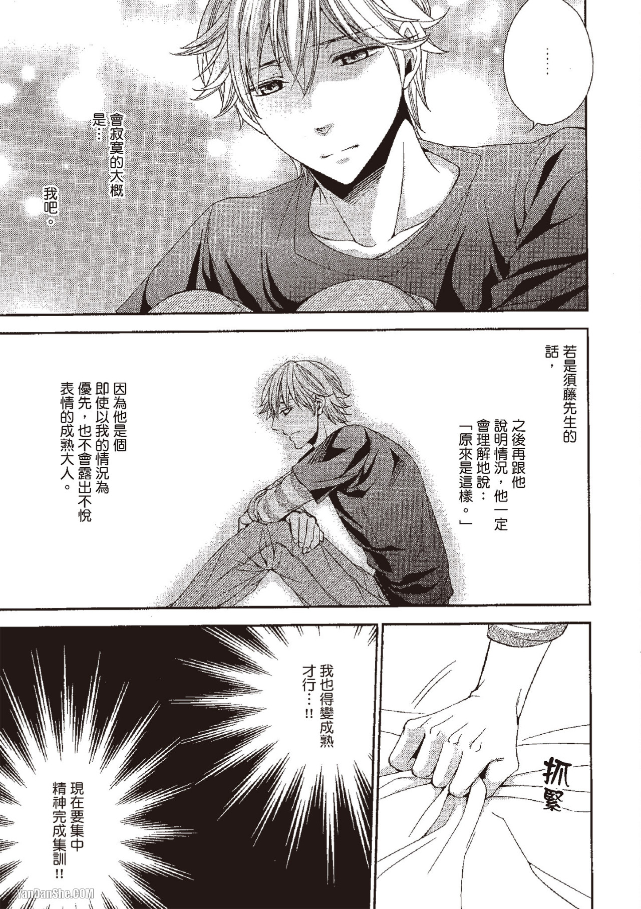 Binbou Hitsuji no Hensai Keikaku︱贫穷小羊的还债计画 - Page 140