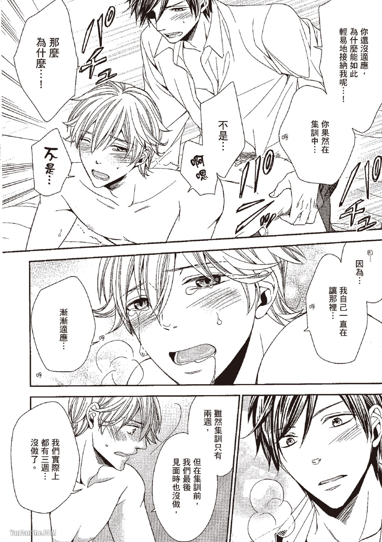 Binbou Hitsuji no Hensai Keikaku︱贫穷小羊的还债计画 - Page 151