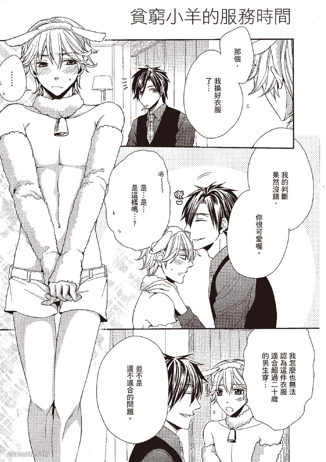 Binbou Hitsuji no Hensai Keikaku︱贫穷小羊的还债计画 - Page 158