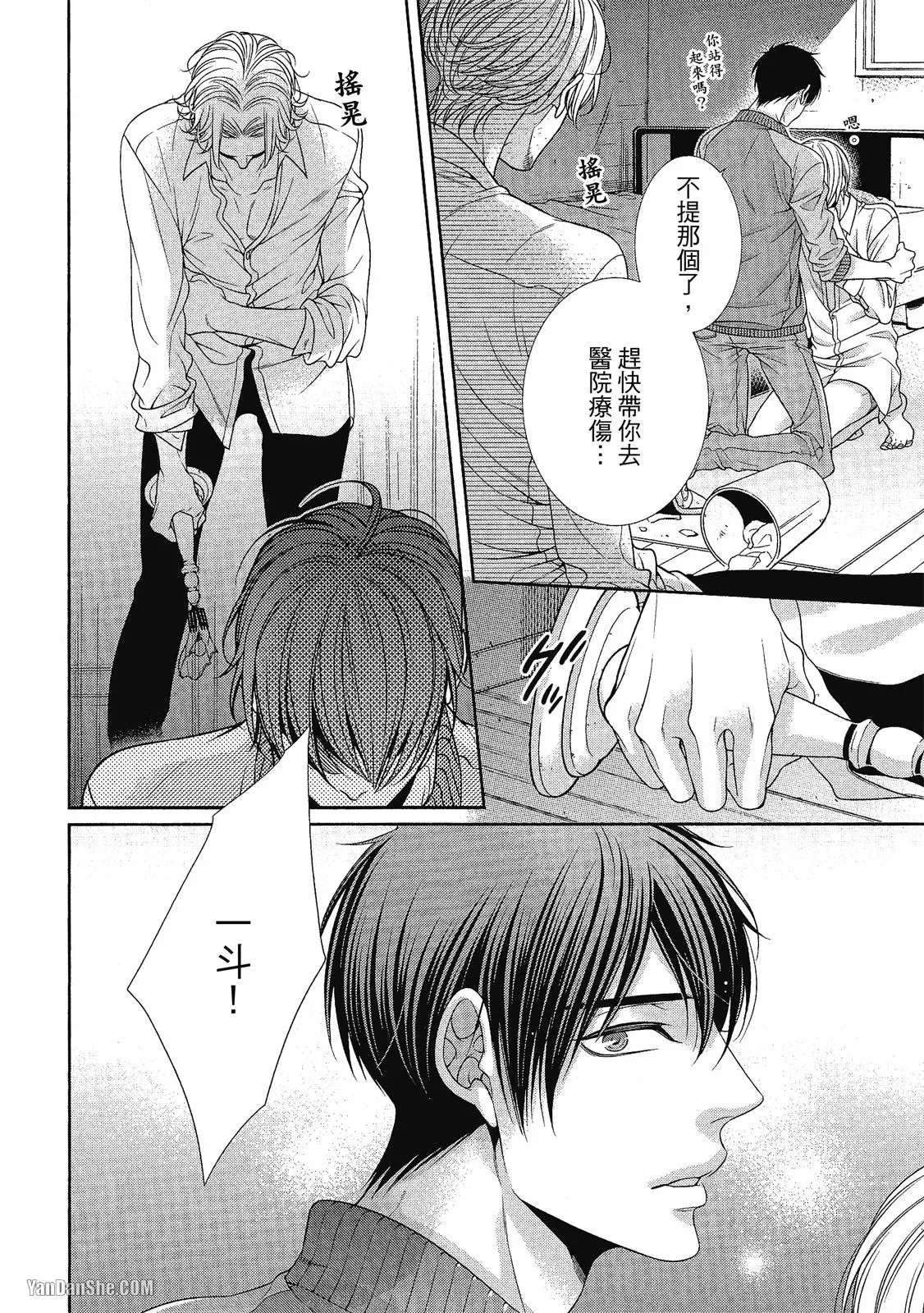 Shouai no Souvenir︱钟爱的回忆 - Page 171
