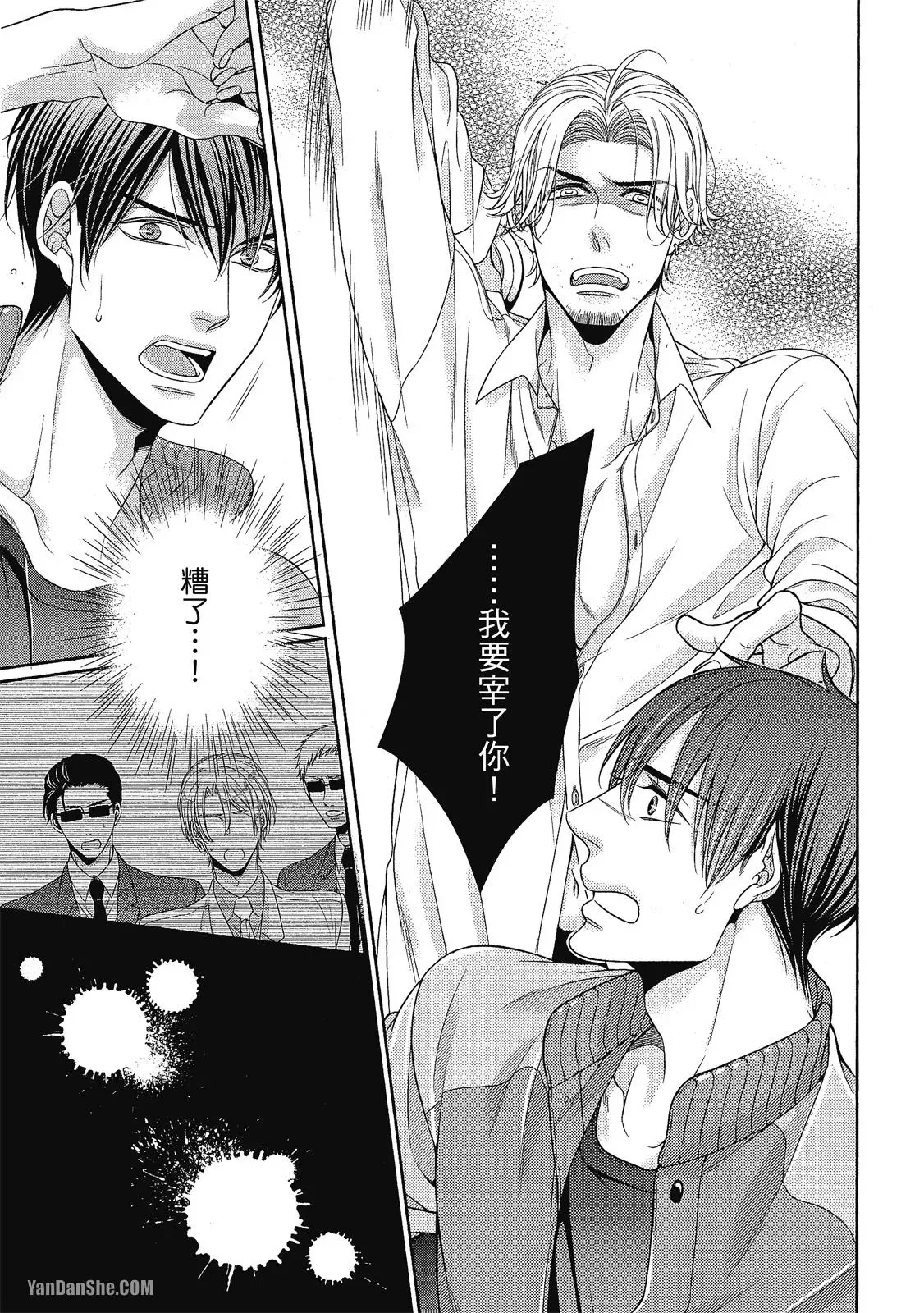 Shouai no Souvenir︱钟爱的回忆 - Page 172