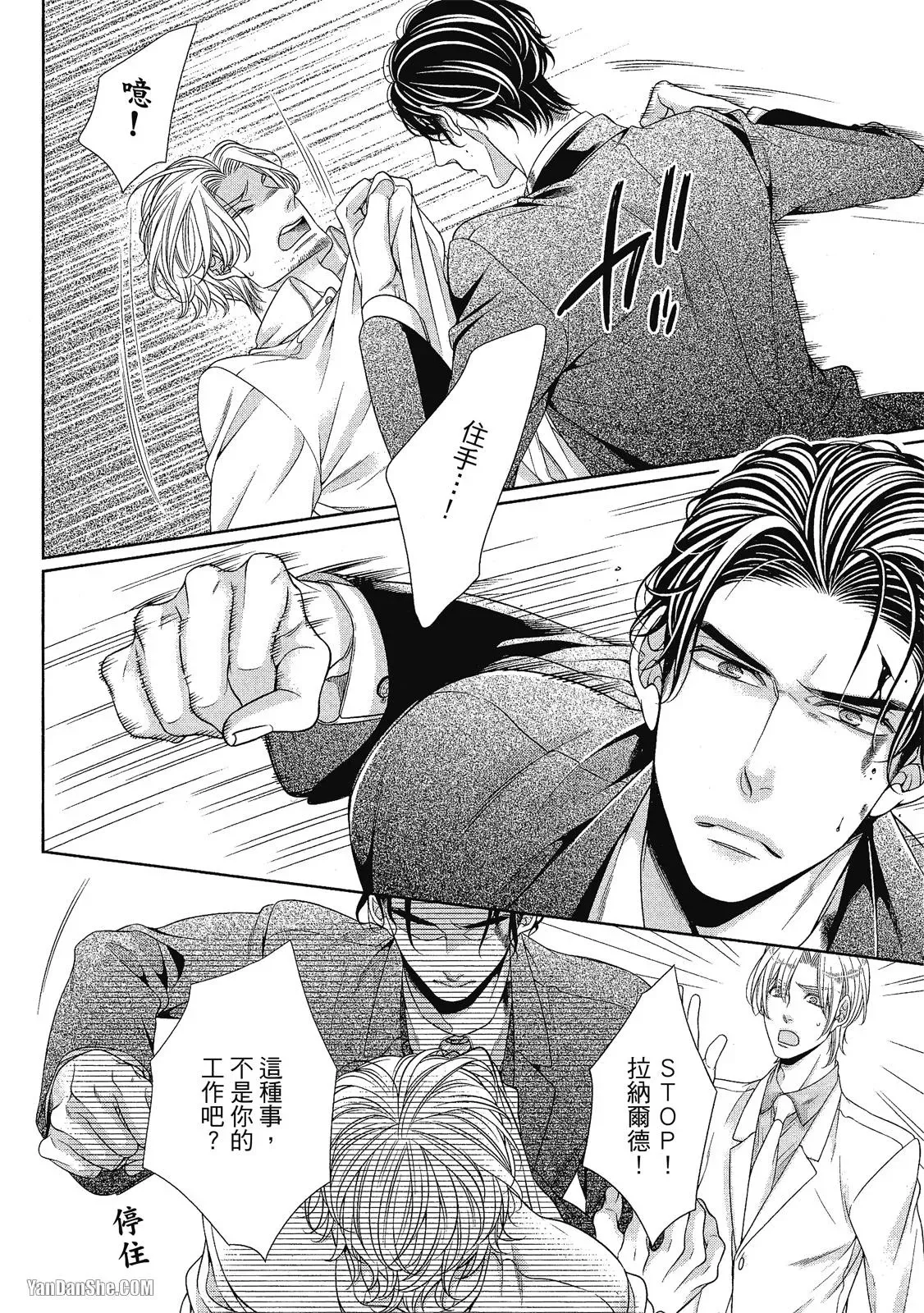 Shouai no Souvenir︱钟爱的回忆 - Page 177