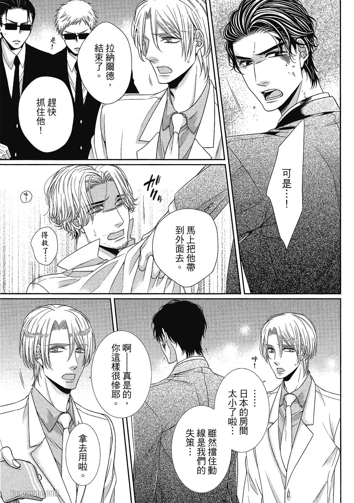 Shouai no Souvenir︱钟爱的回忆 - Page 178