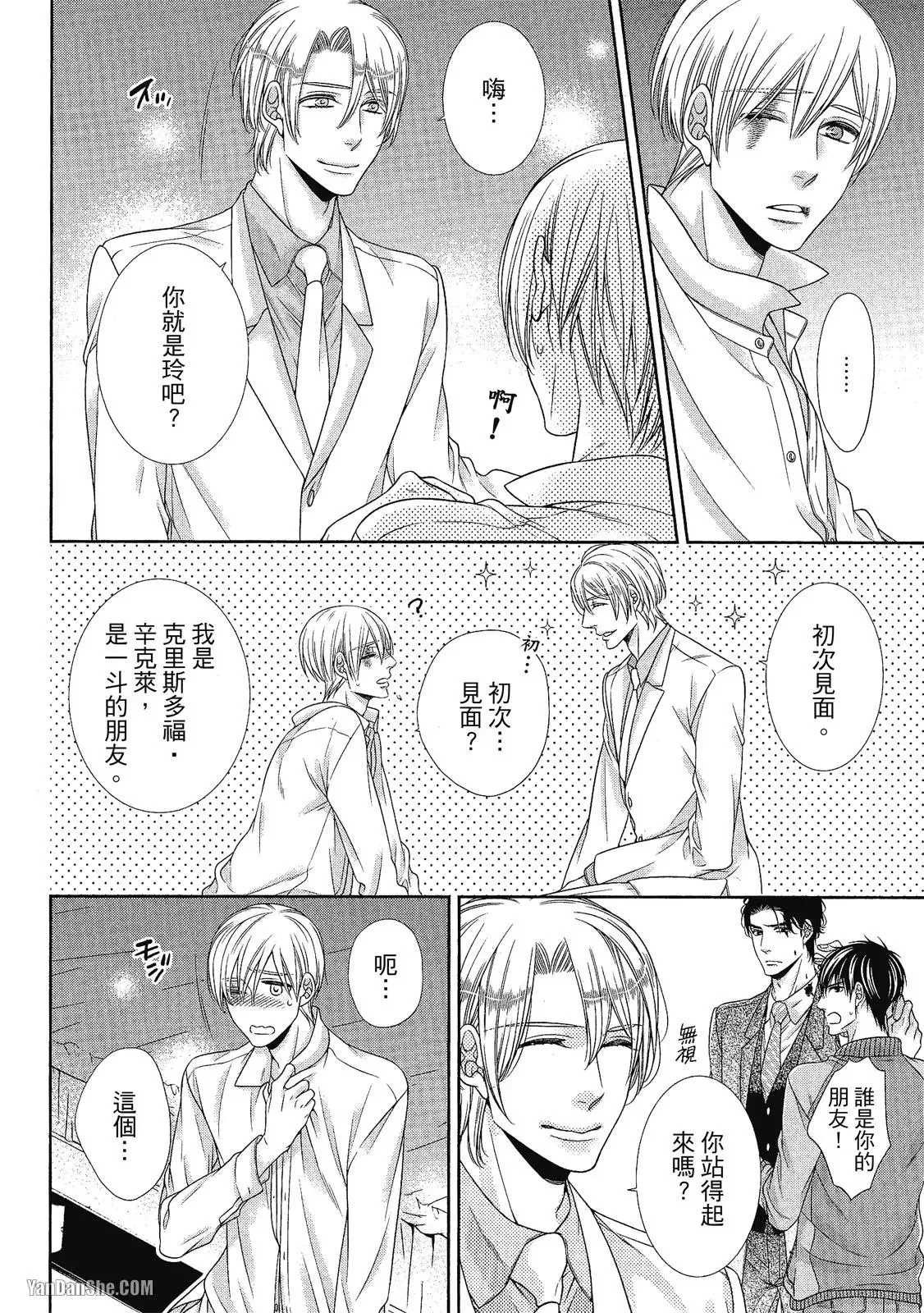 Shouai no Souvenir︱钟爱的回忆 - Page 181