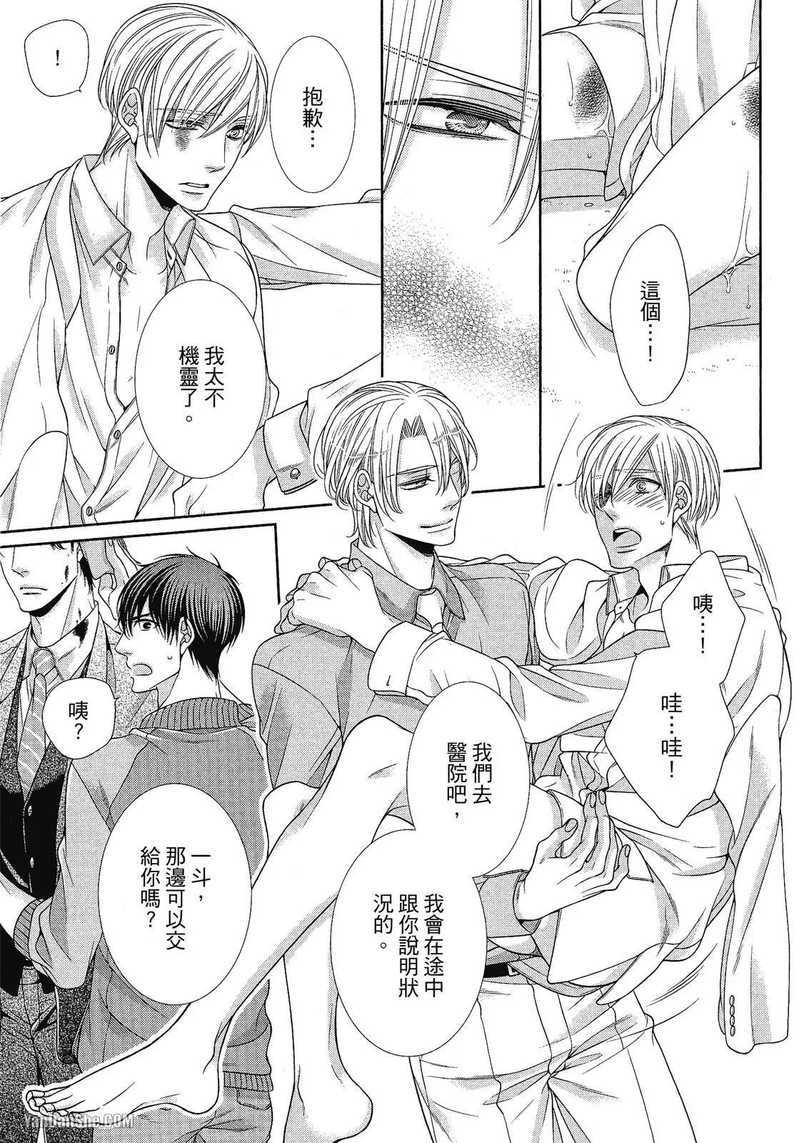 Shouai no Souvenir︱钟爱的回忆 - Page 182