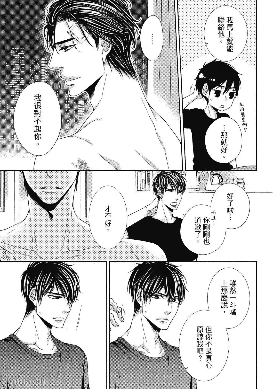 Shouai no Souvenir︱钟爱的回忆 - Page 192