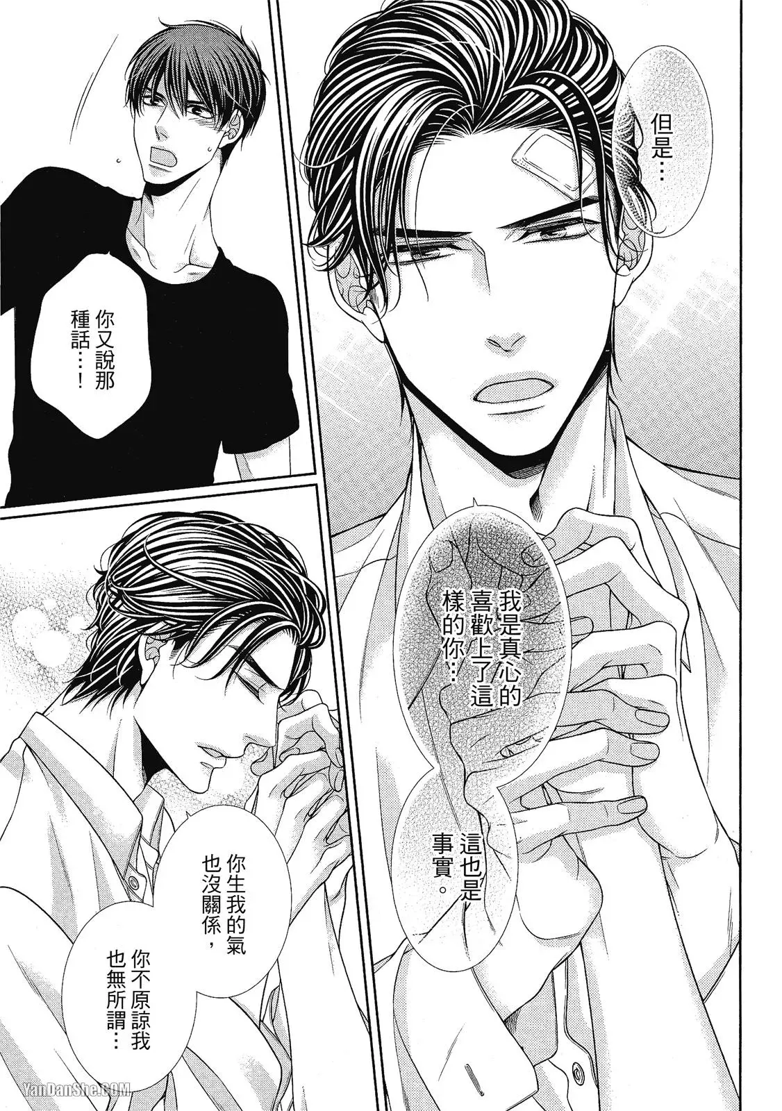 Shouai no Souvenir︱钟爱的回忆 - Page 198