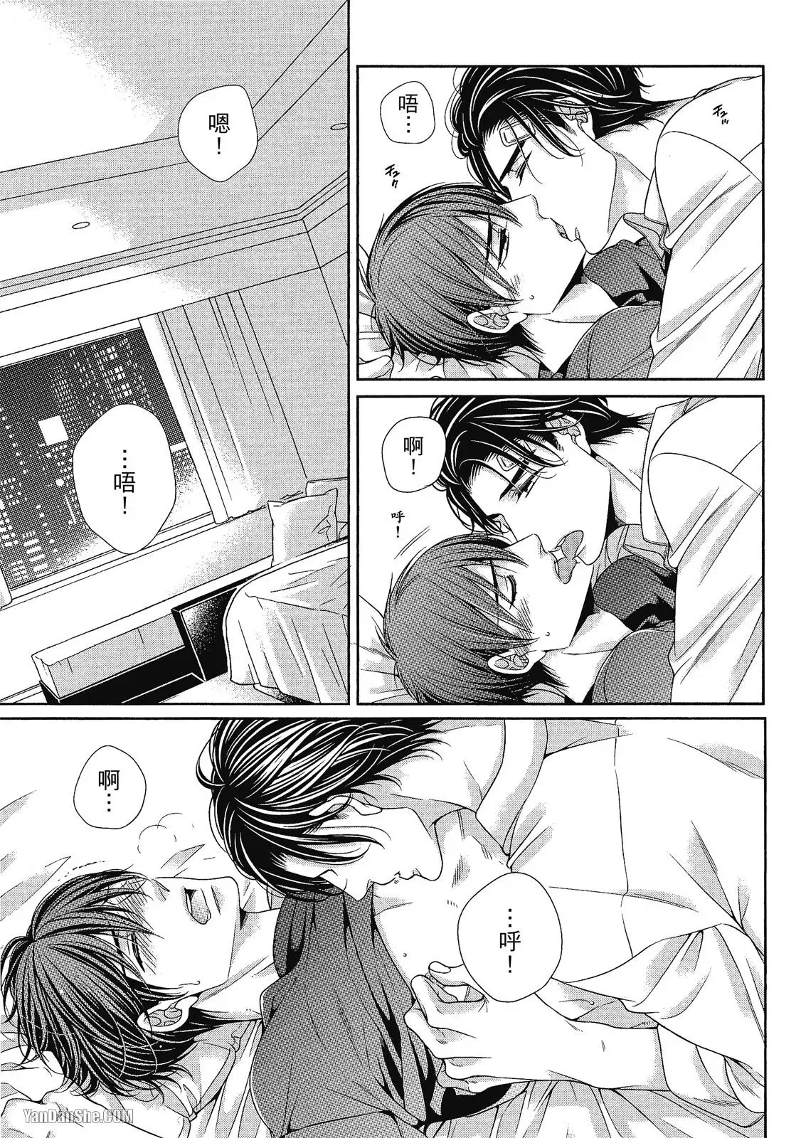 Shouai no Souvenir︱钟爱的回忆 - Page 208