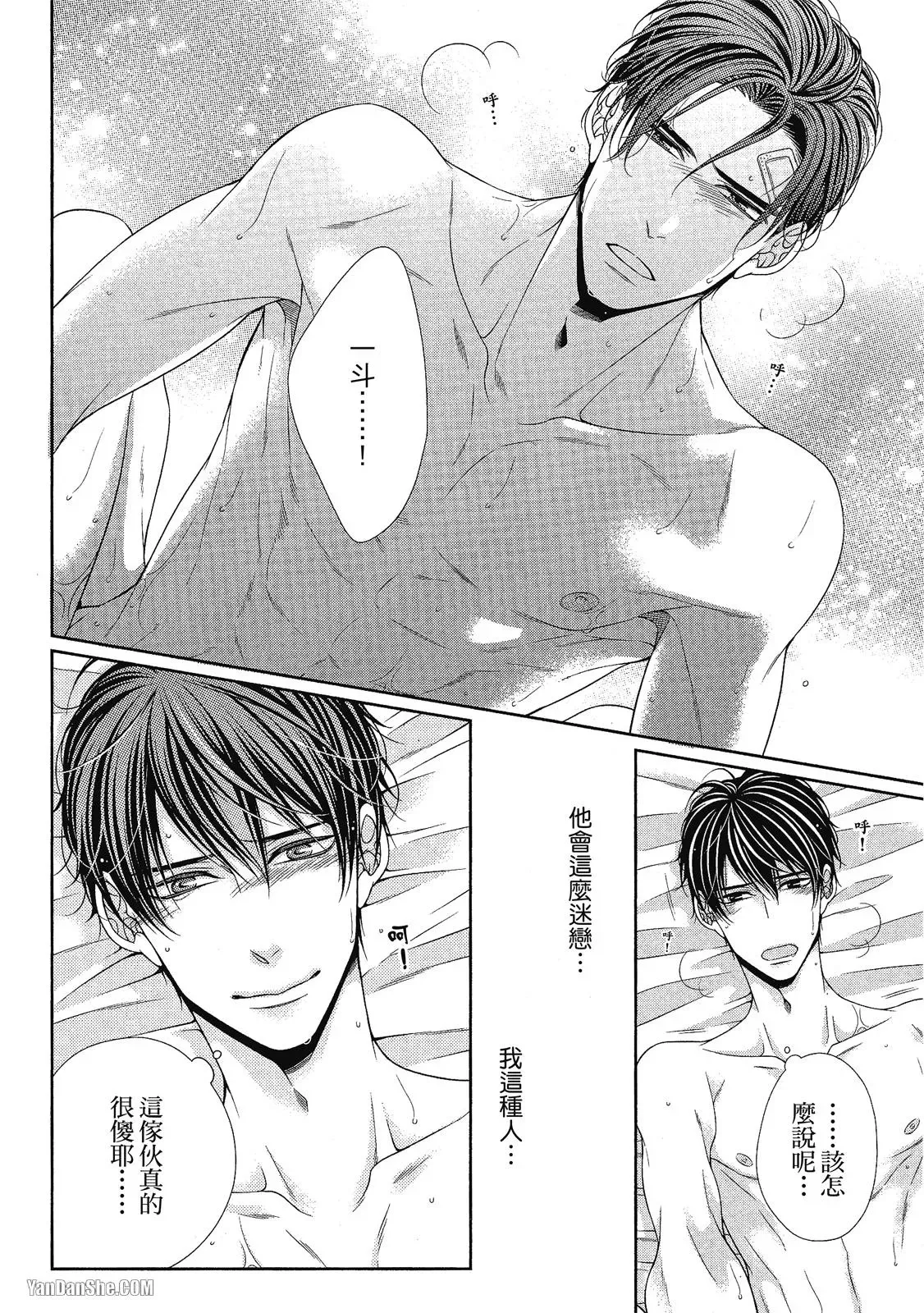 Shouai no Souvenir︱钟爱的回忆 - Page 225