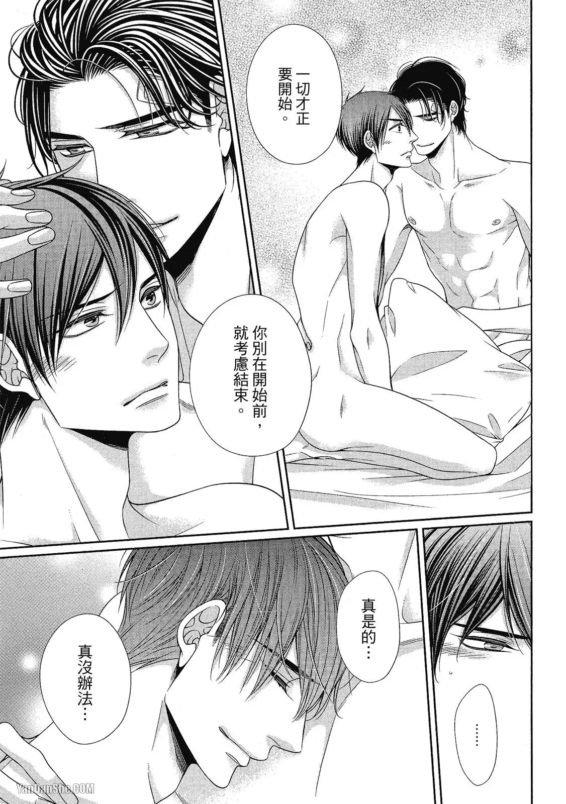 Shouai no Souvenir︱钟爱的回忆 - Page 234