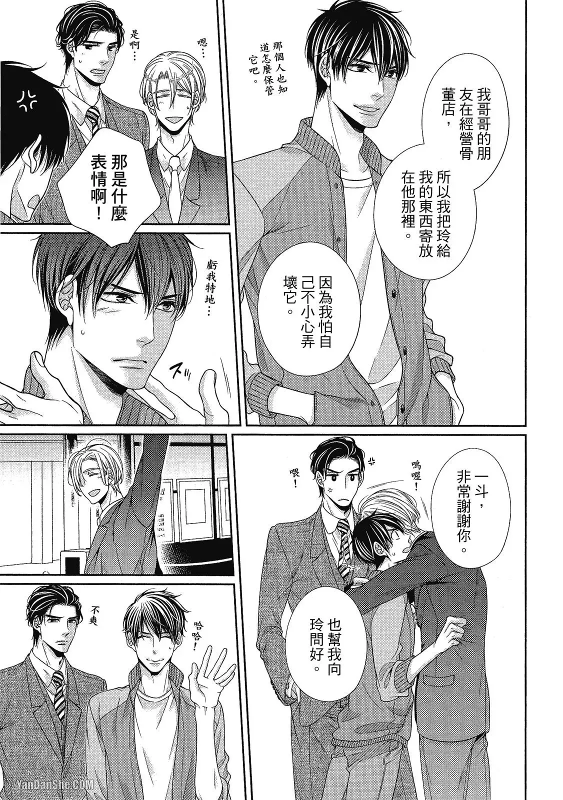 Shouai no Souvenir︱钟爱的回忆 - Page 236